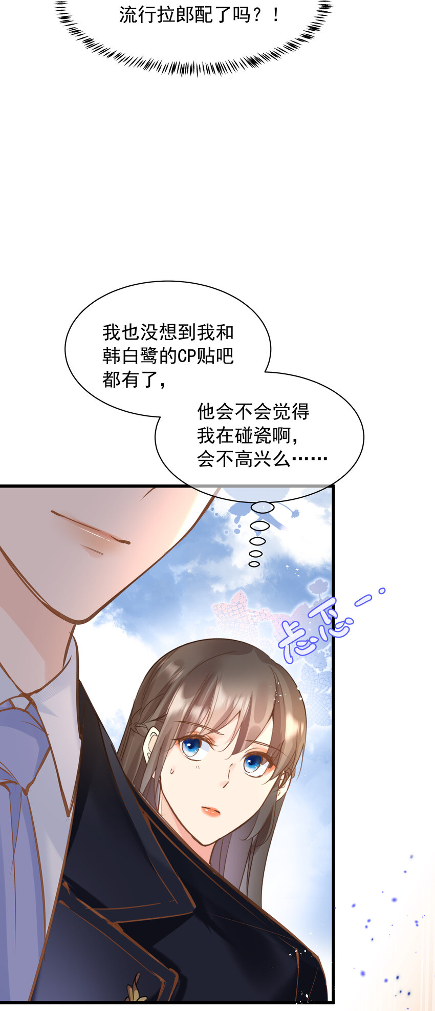 《重回出道时》21 嗯？ 第33页