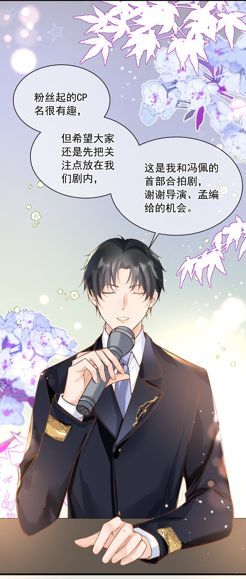 《重回出道时》21 嗯？ 第36页