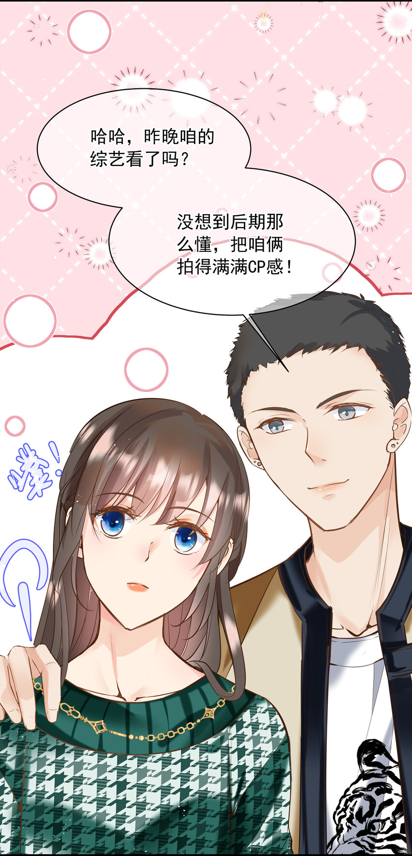 《重回出道时》21 嗯？ 第3页