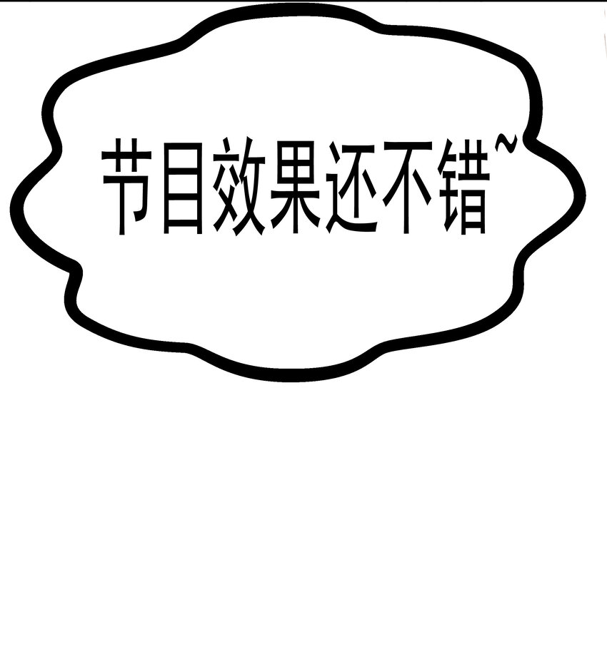 《重回出道时》21 嗯？ 第4页