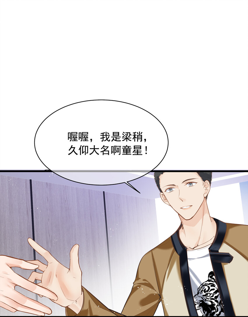《重回出道时》21 嗯？ 第8页