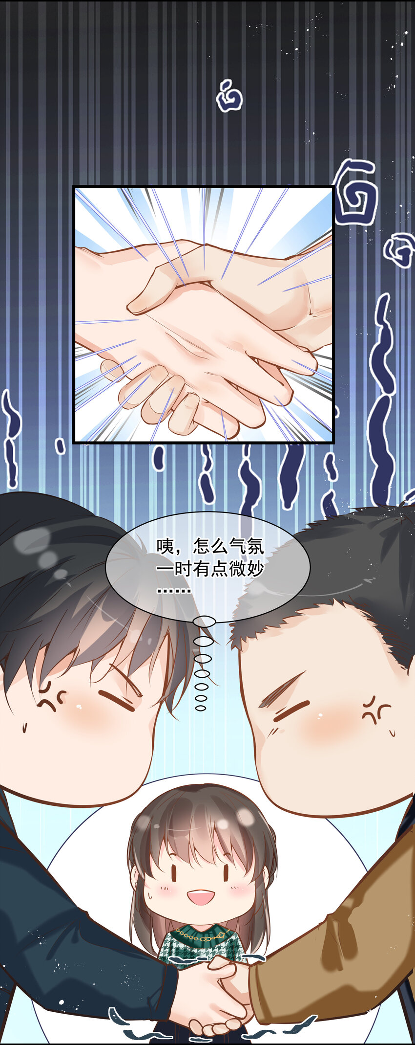 《重回出道时》21 嗯？ 第9页