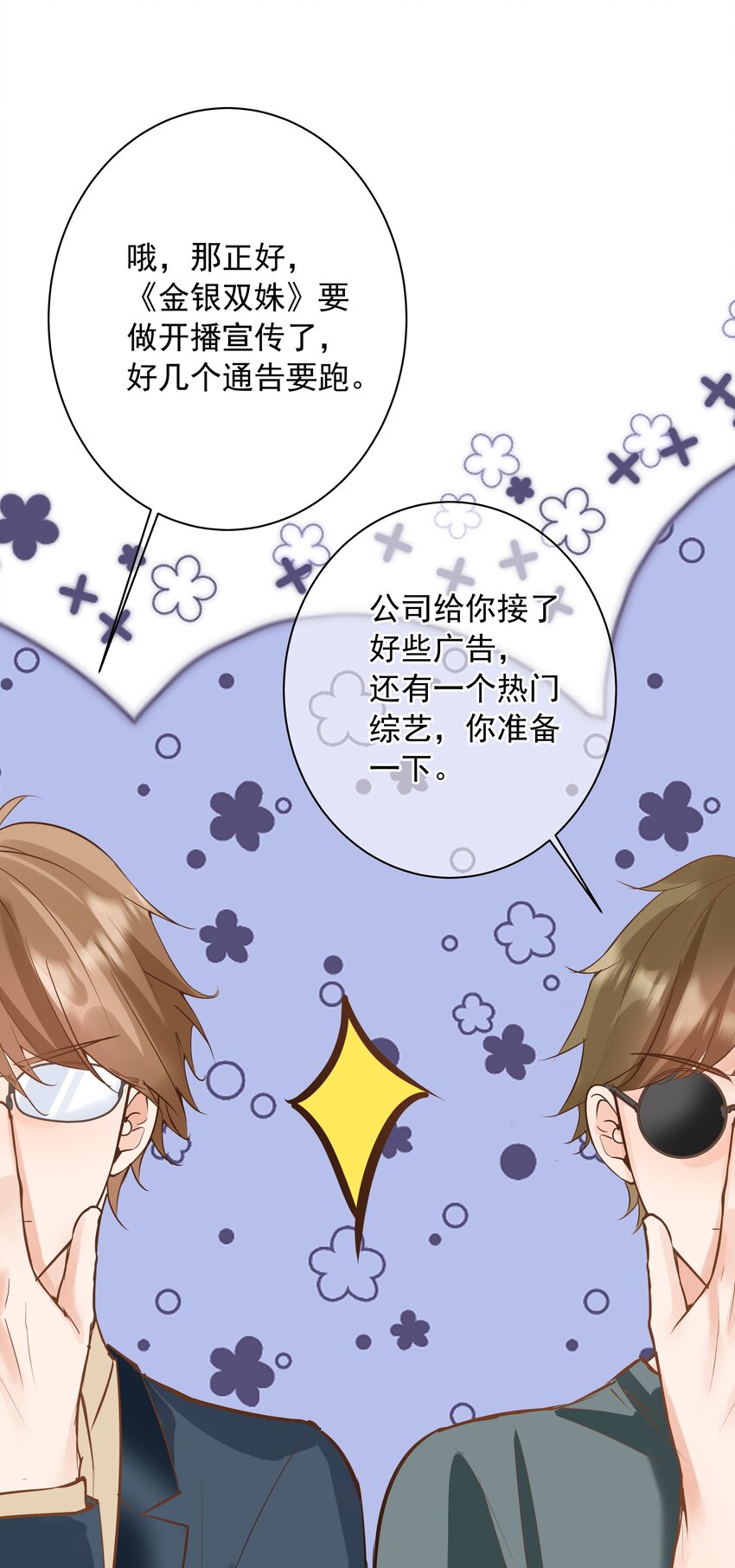 《重回出道时》20 新演员 第11页