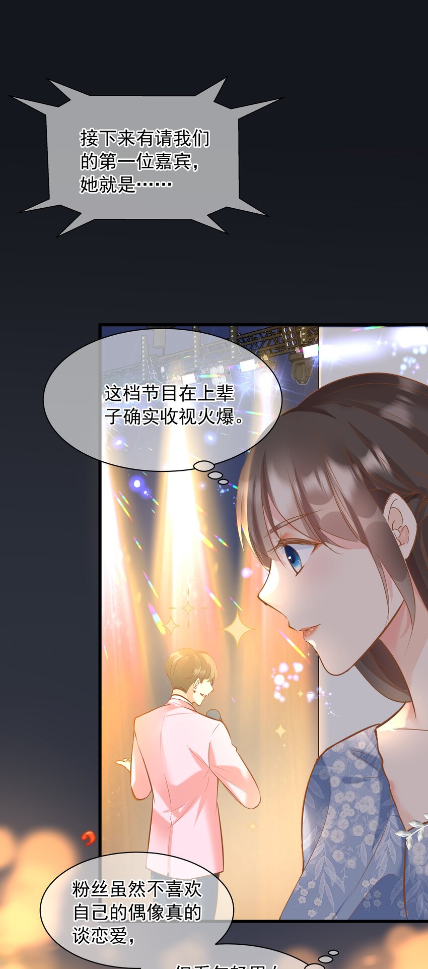 《重回出道时》20 新演员 第20页