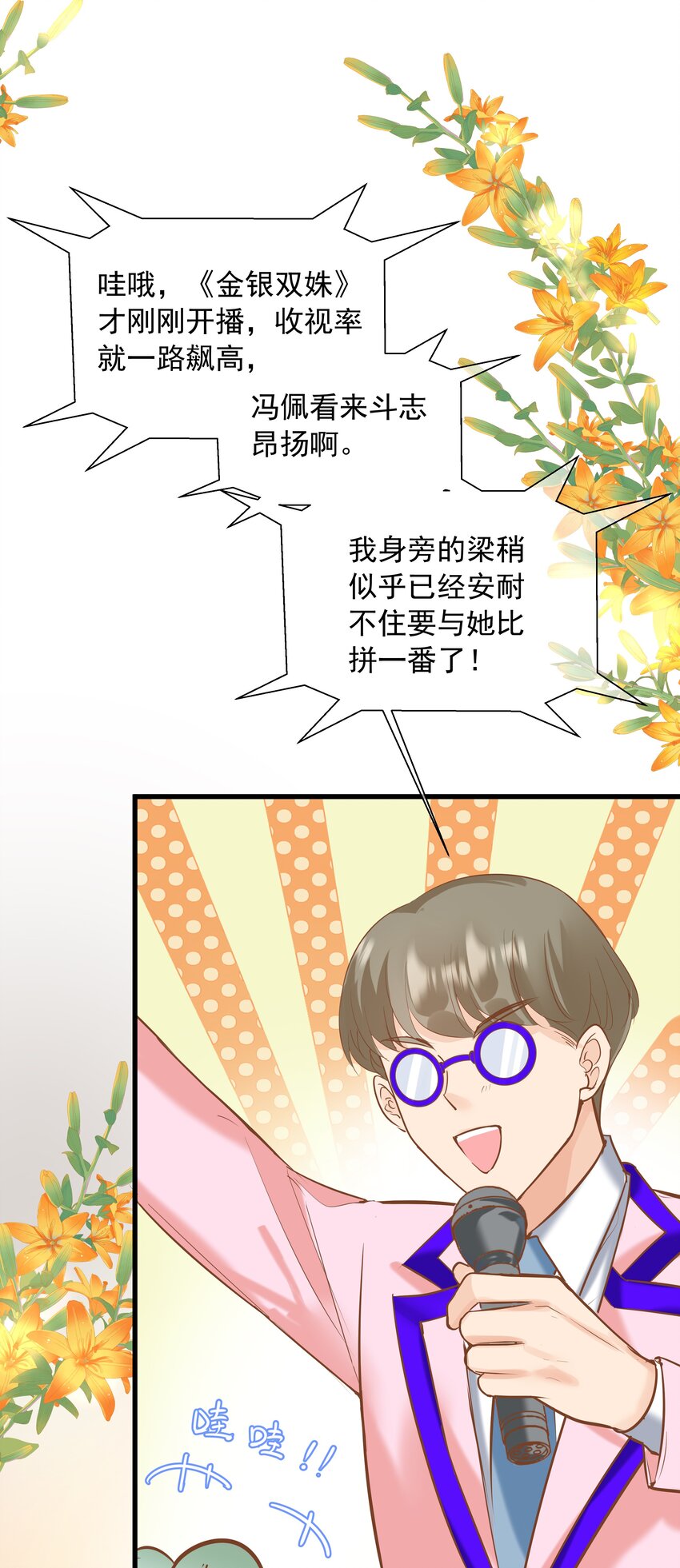 《重回出道时》20 新演员 第24页