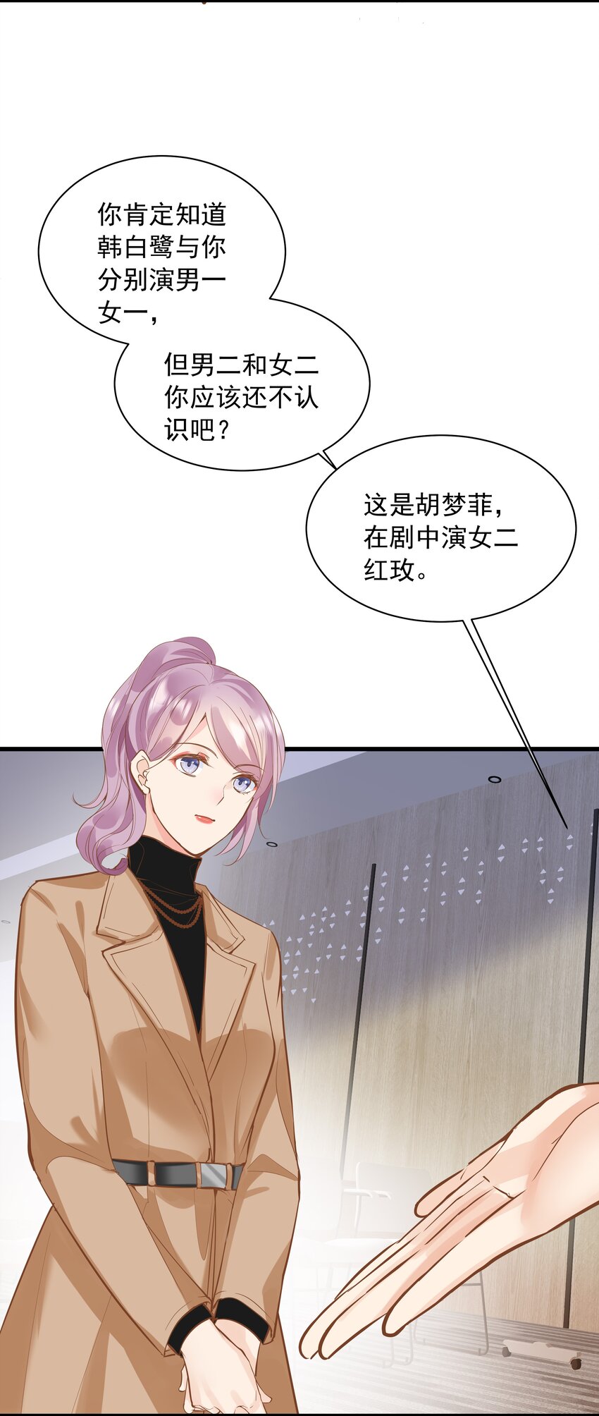 《重回出道时》20 新演员 第43页