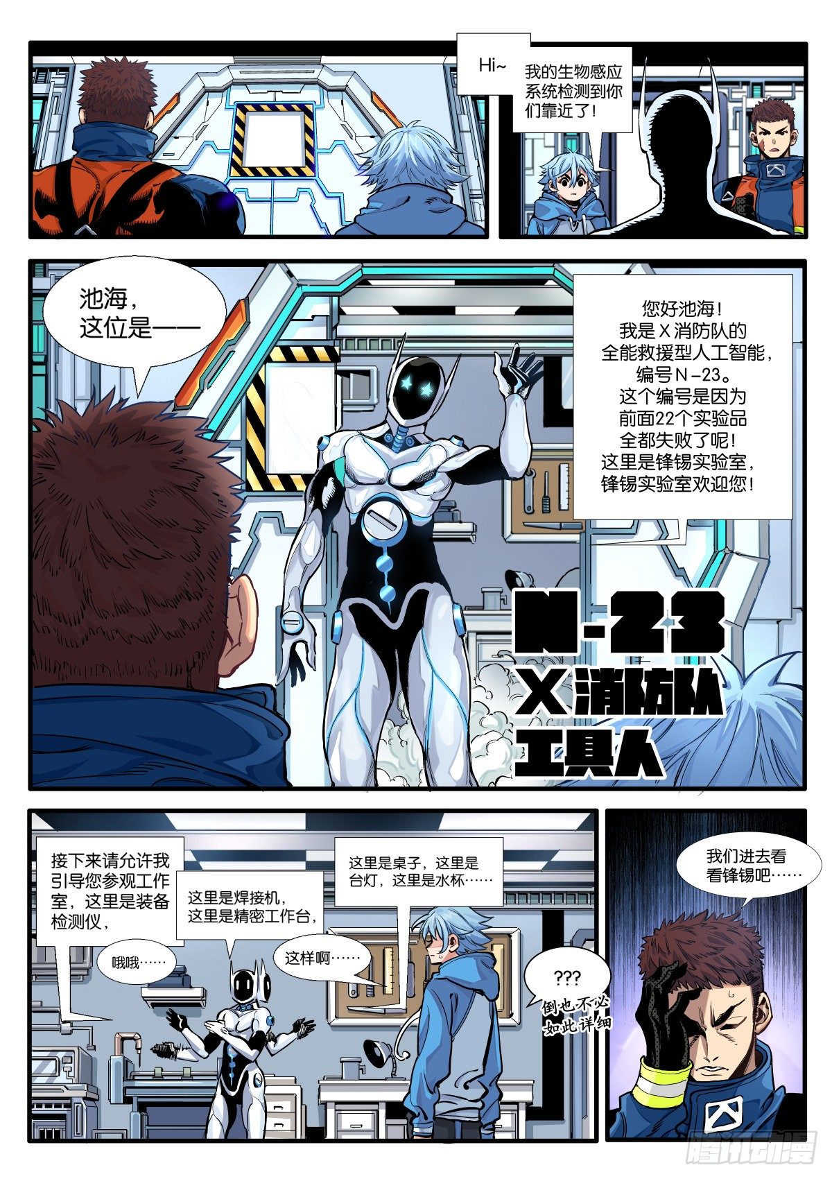 《逐火战记》初见！X消防队！ 第12页