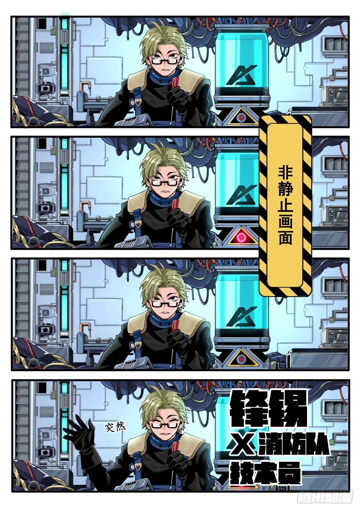 《逐火战记》初见！X消防队！ 第14页