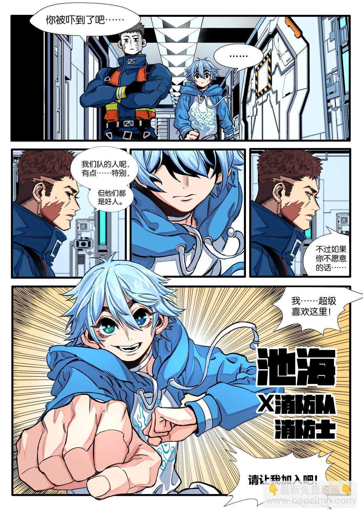 《逐火战记》初见！X消防队！ 第15页