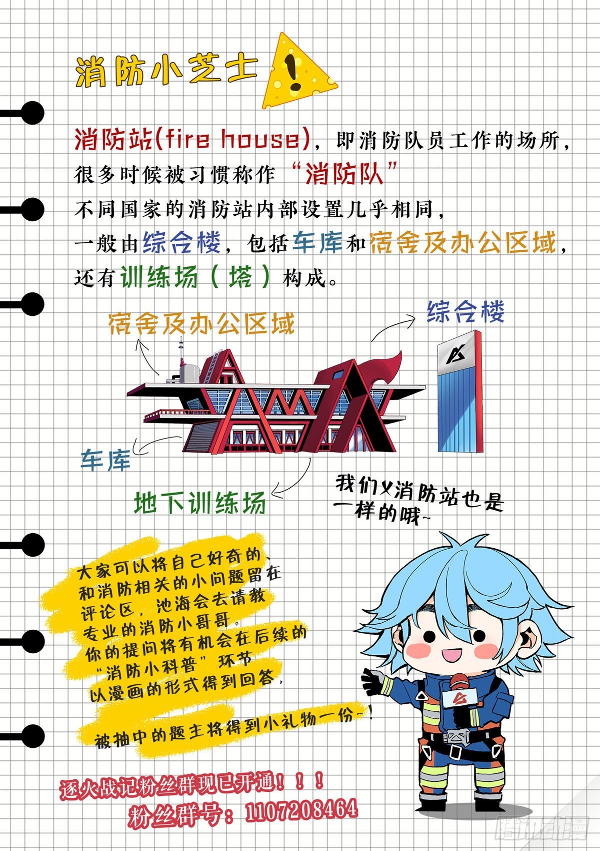 《逐火战记》初见！X消防队！ 第16页