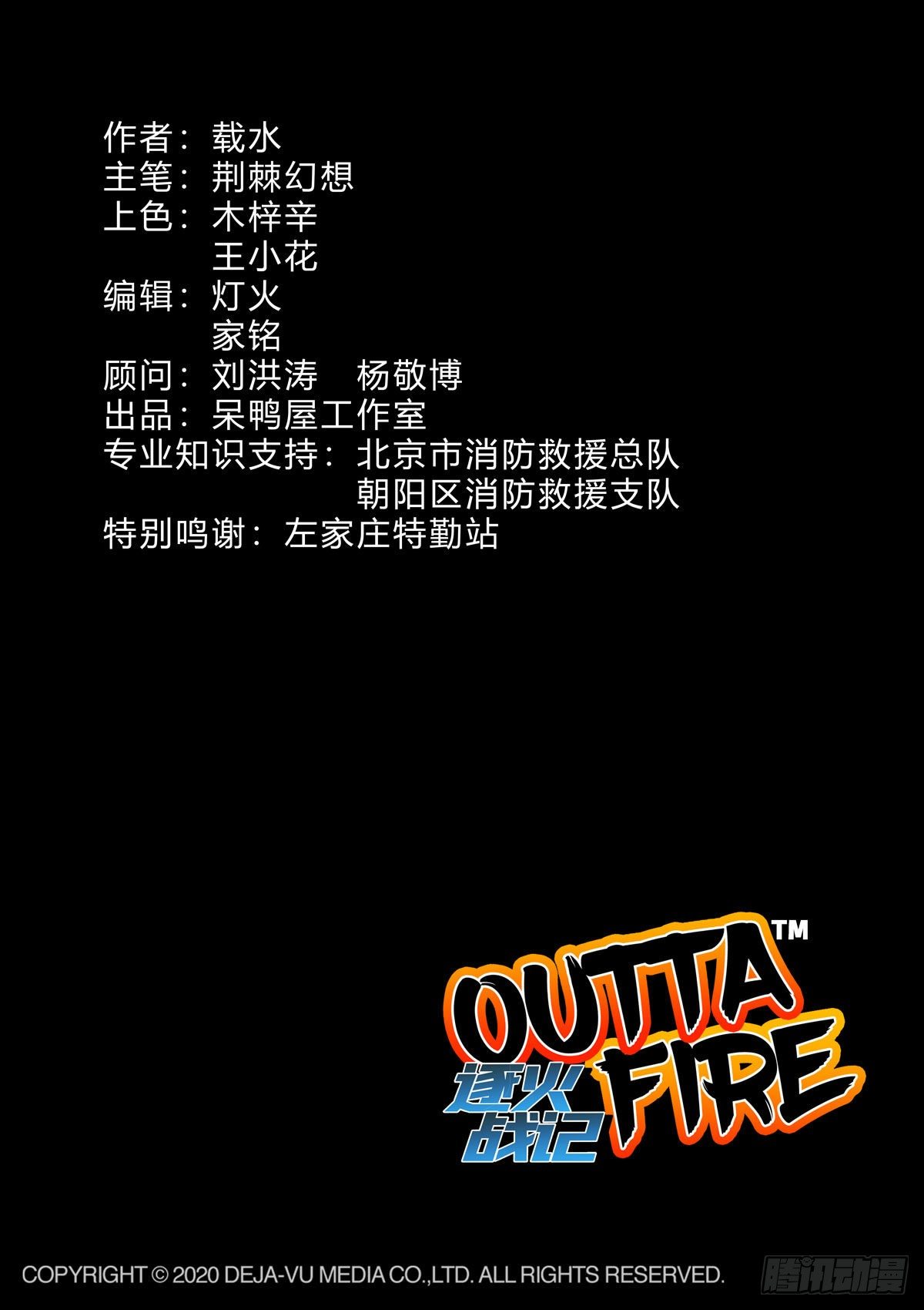 《逐火战记》初见！X消防队！ 第17页