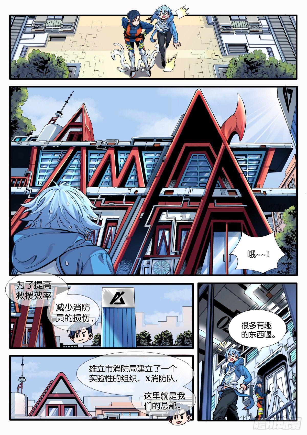 《逐火战记》初见！X消防队！ 第2页