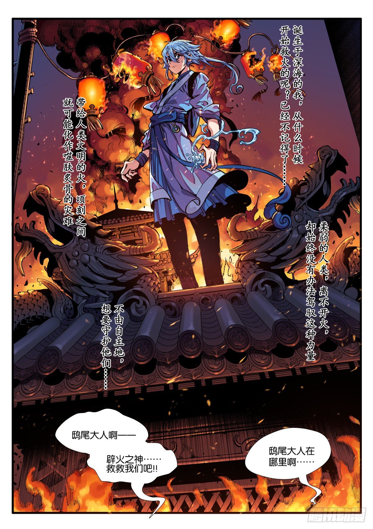 《逐火战记》初见！X消防队！ 第6页