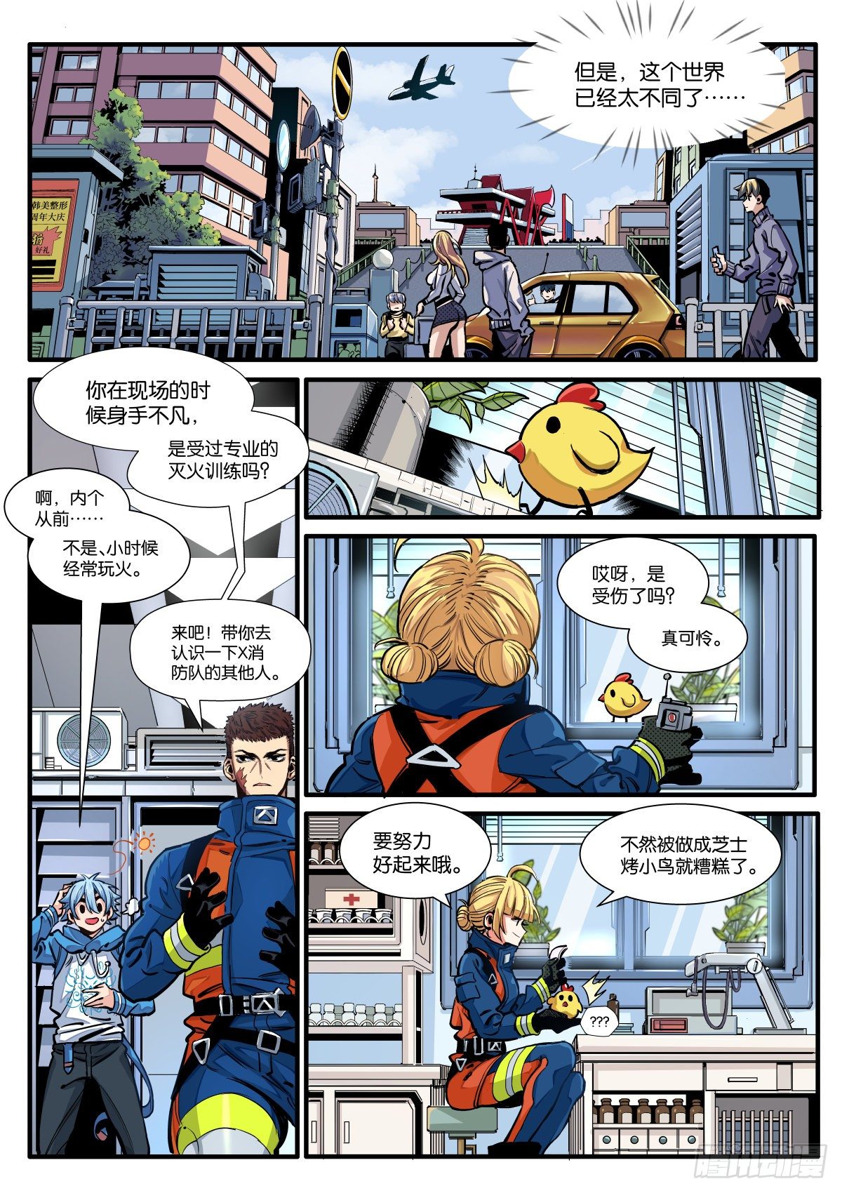 《逐火战记》初见！X消防队！ 第7页