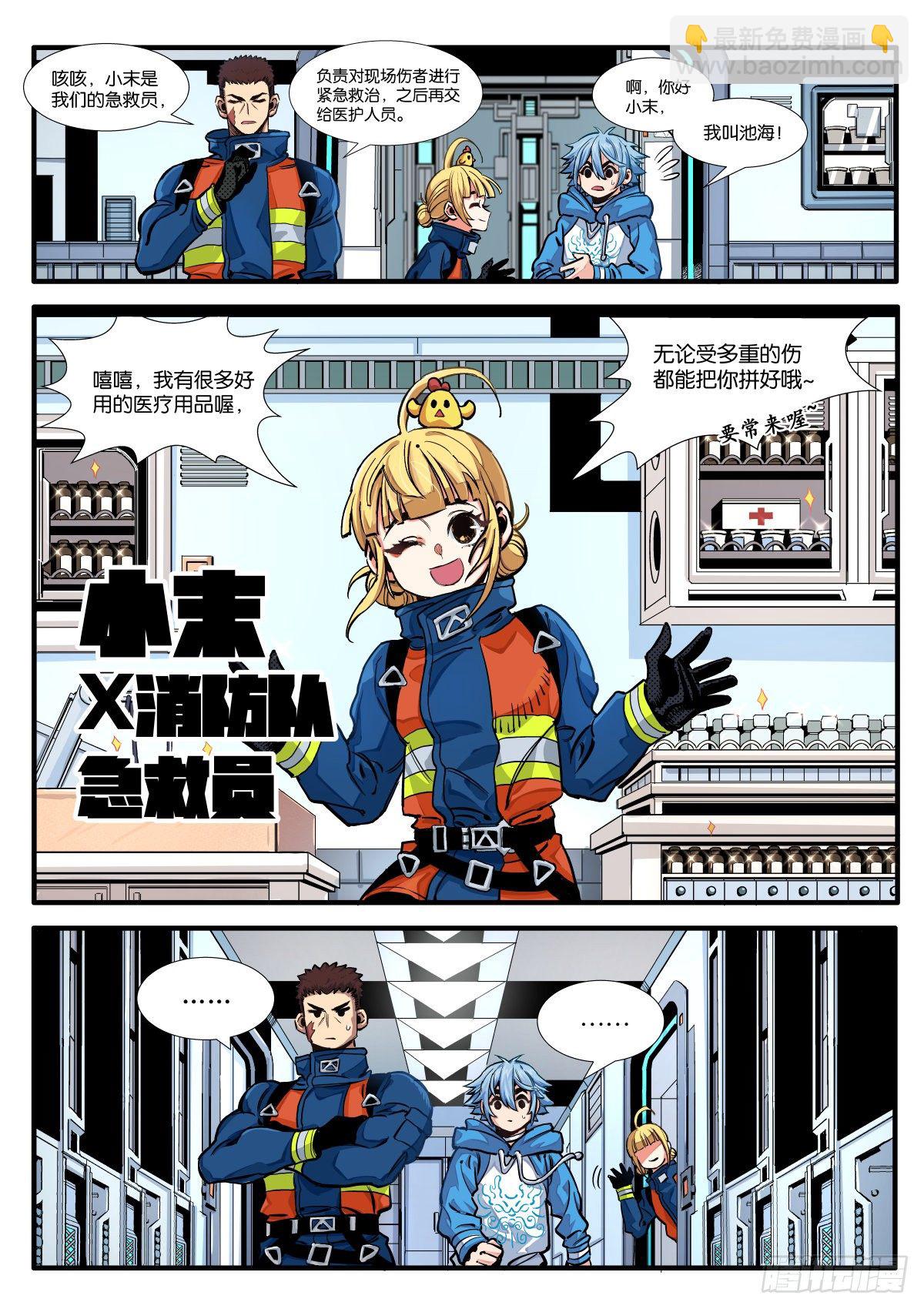 《逐火战记》初见！X消防队！ 第9页
