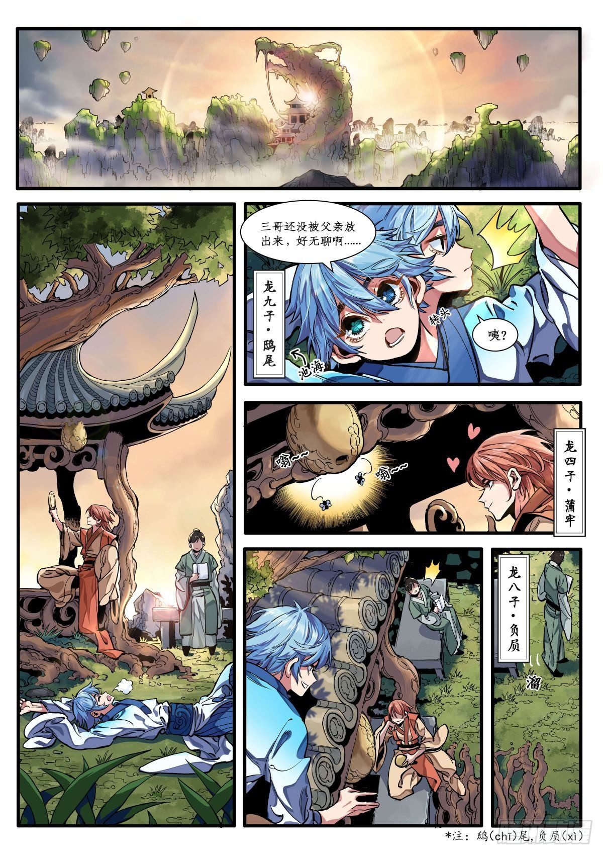 《逐火战记》拯救的理由 第2页