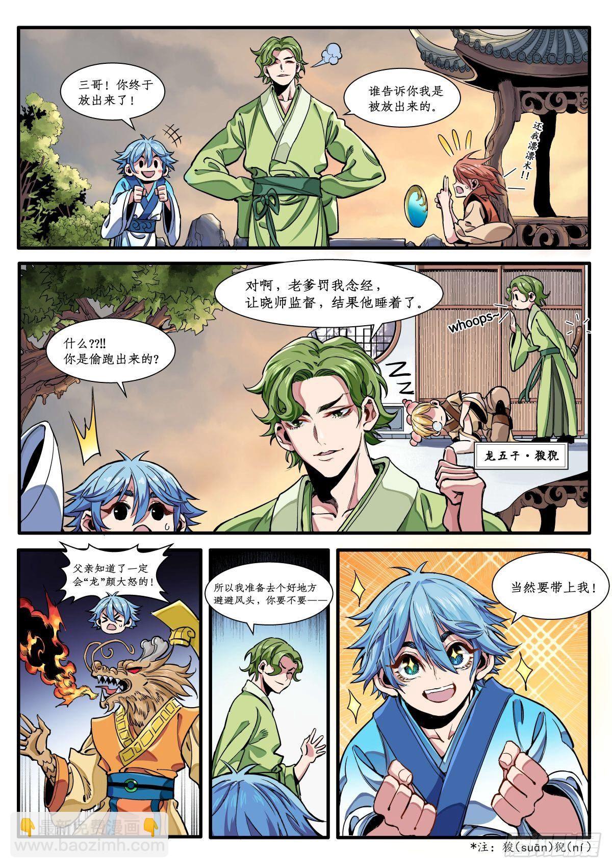 《逐火战记》拯救的理由 第4页