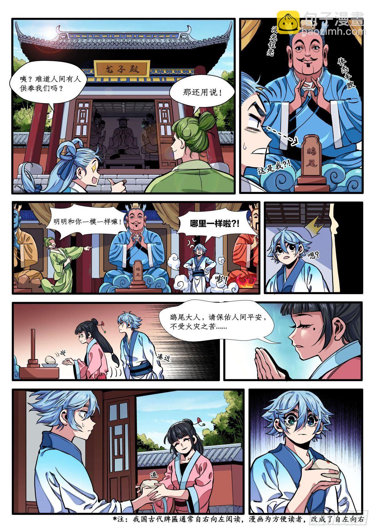 《逐火战记》拯救的理由 第6页