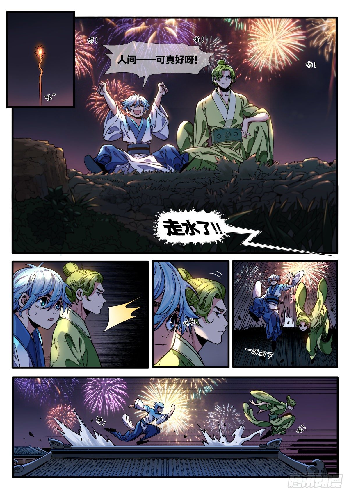 《逐火战记》拯救的理由 第7页
