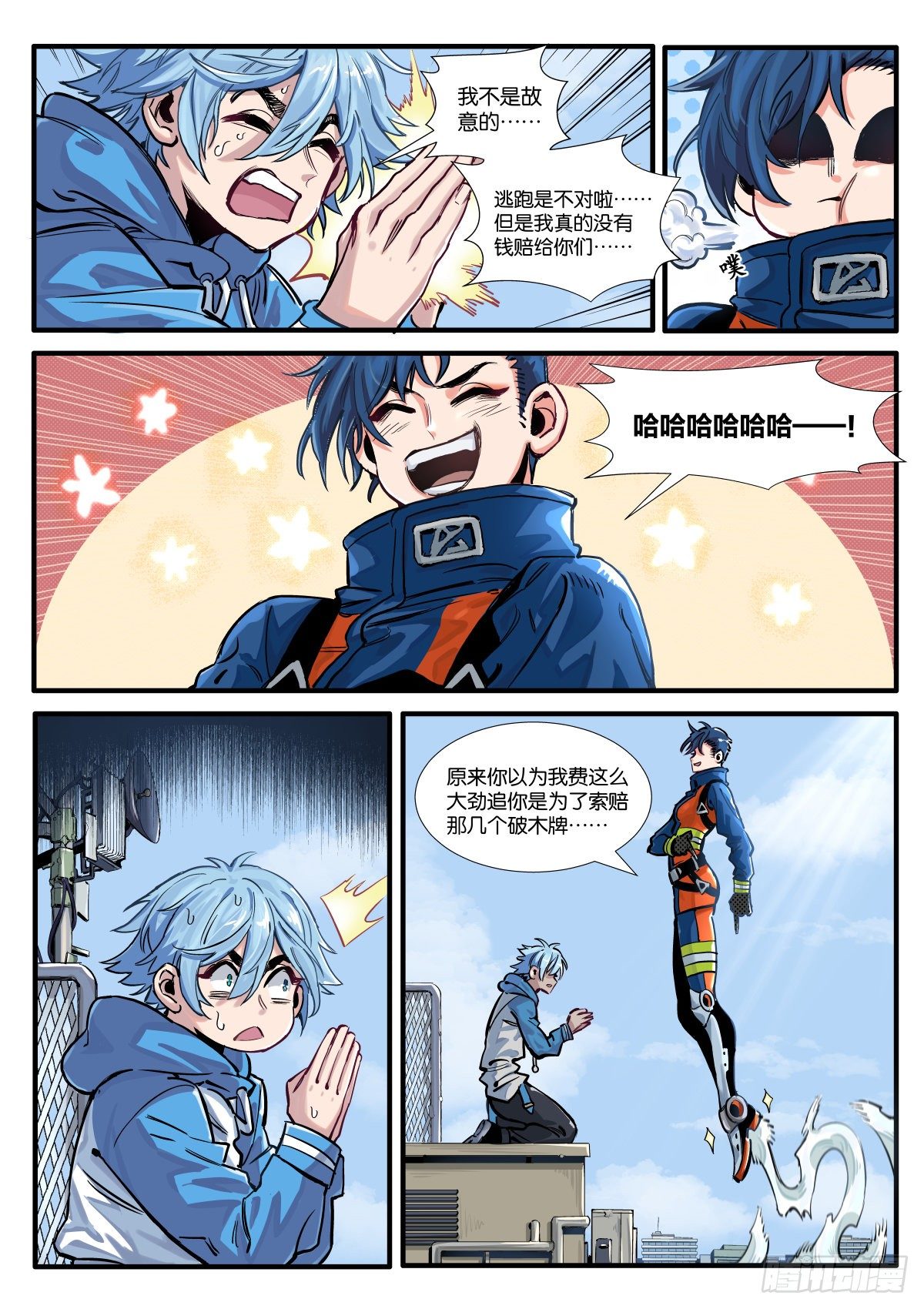 《逐火战记》龙之子池海！ 第14页
