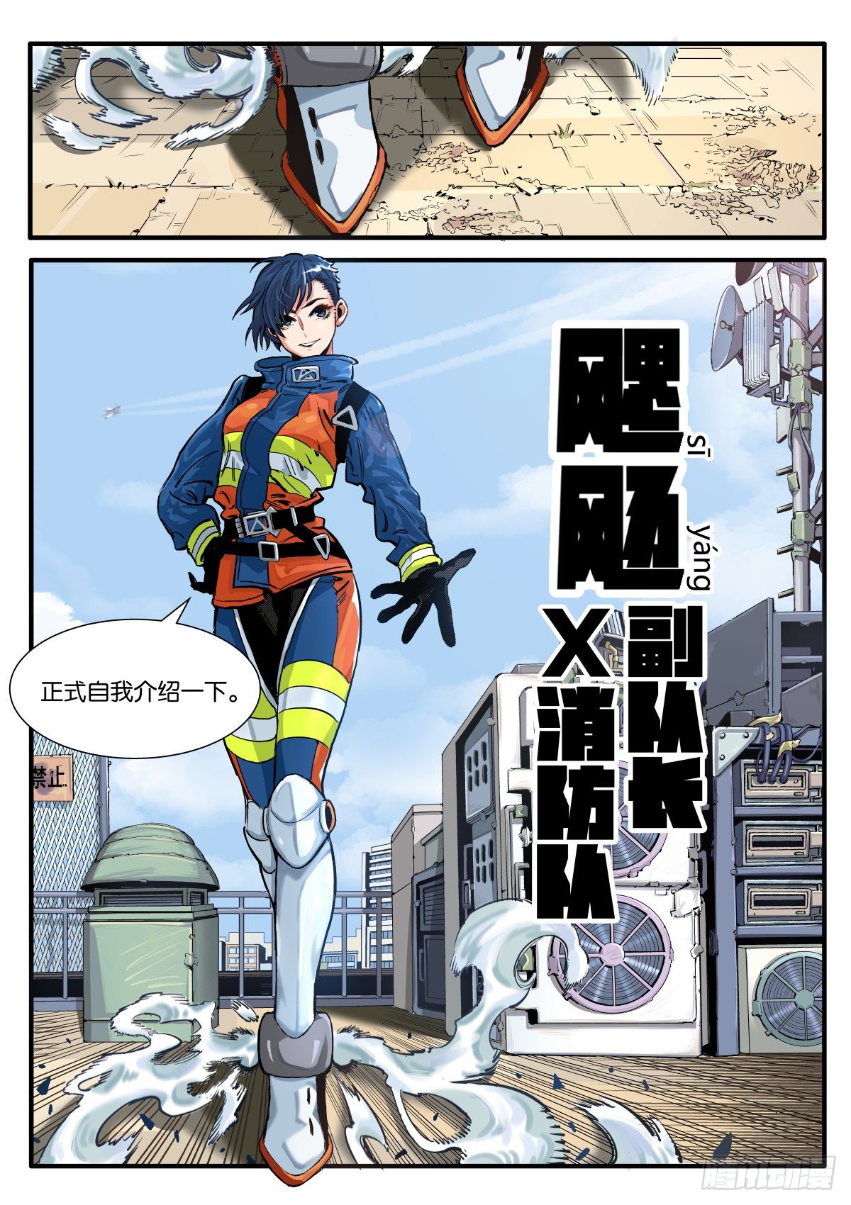 《逐火战记》龙之子池海！ 第15页