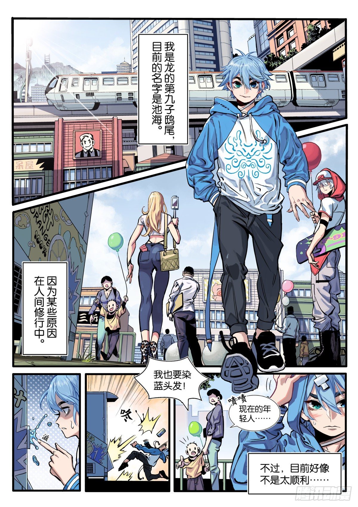 《逐火战记》龙之子池海！ 第2页