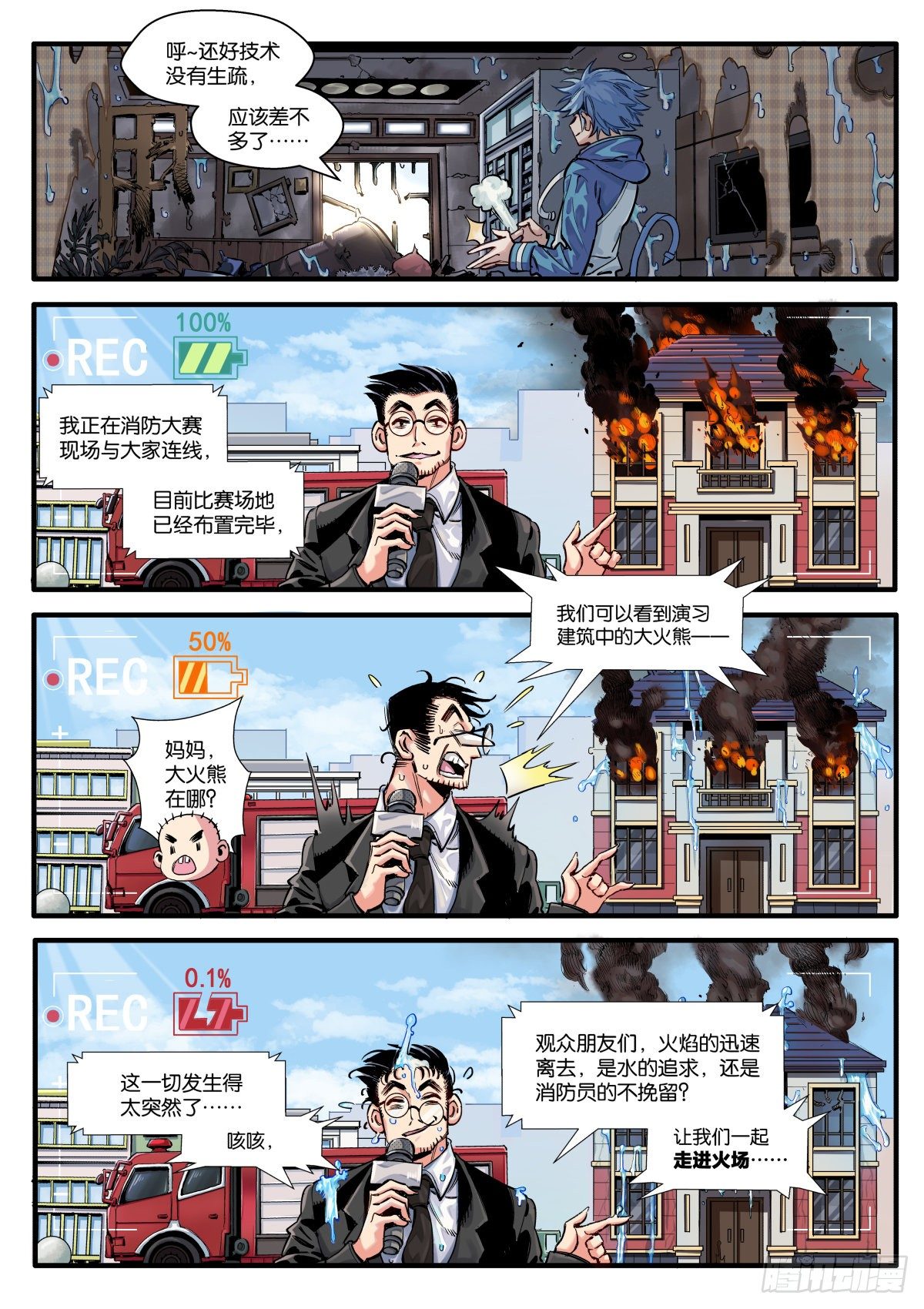 《逐火战记》龙之子池海！ 第7页