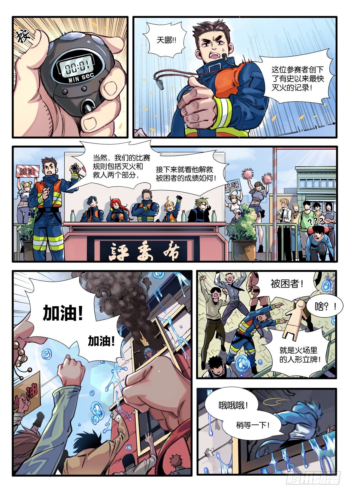 《逐火战记》龙之子池海！ 第8页
