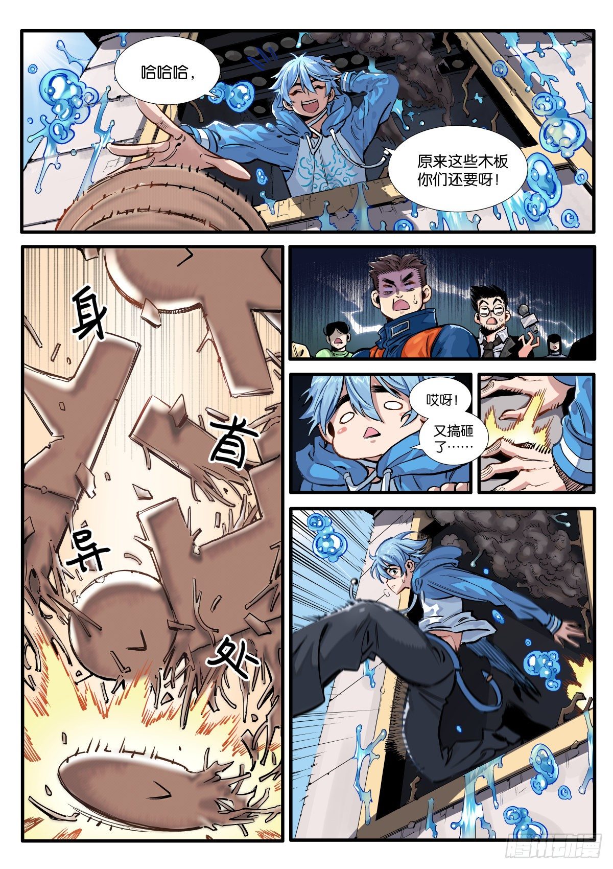 《逐火战记》龙之子池海！ 第9页