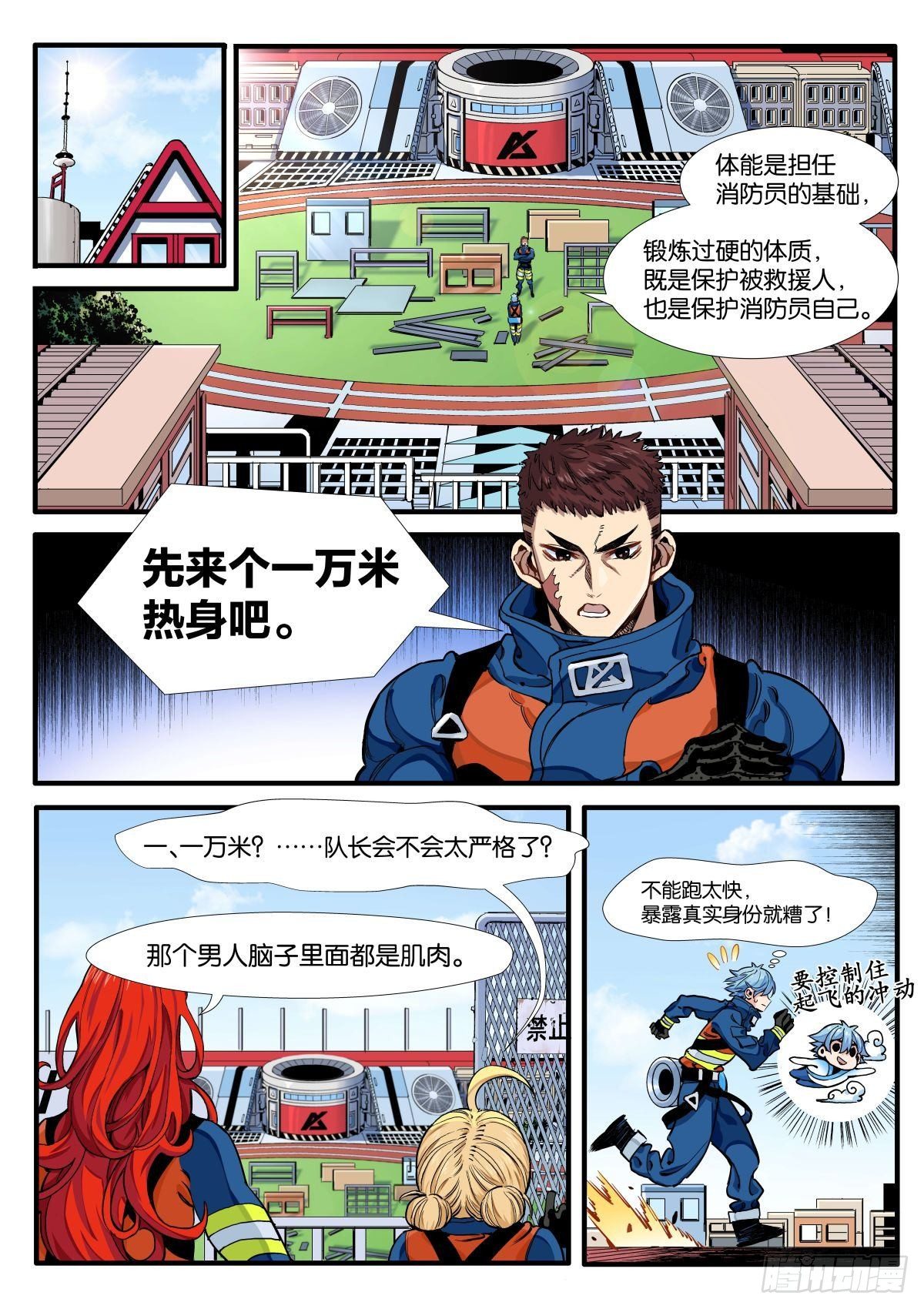 《逐火战记》岸岩的特别训练 第10页