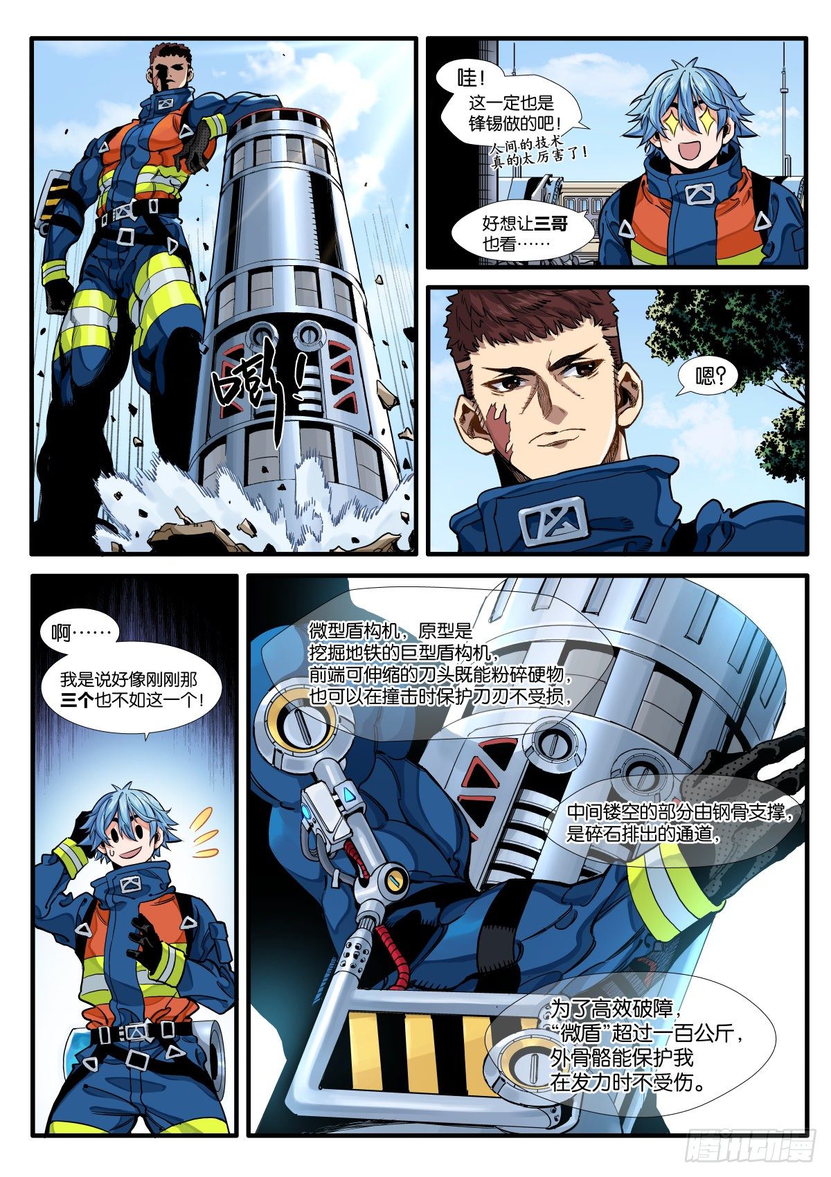 《逐火战记》岸岩的特别训练 第13页