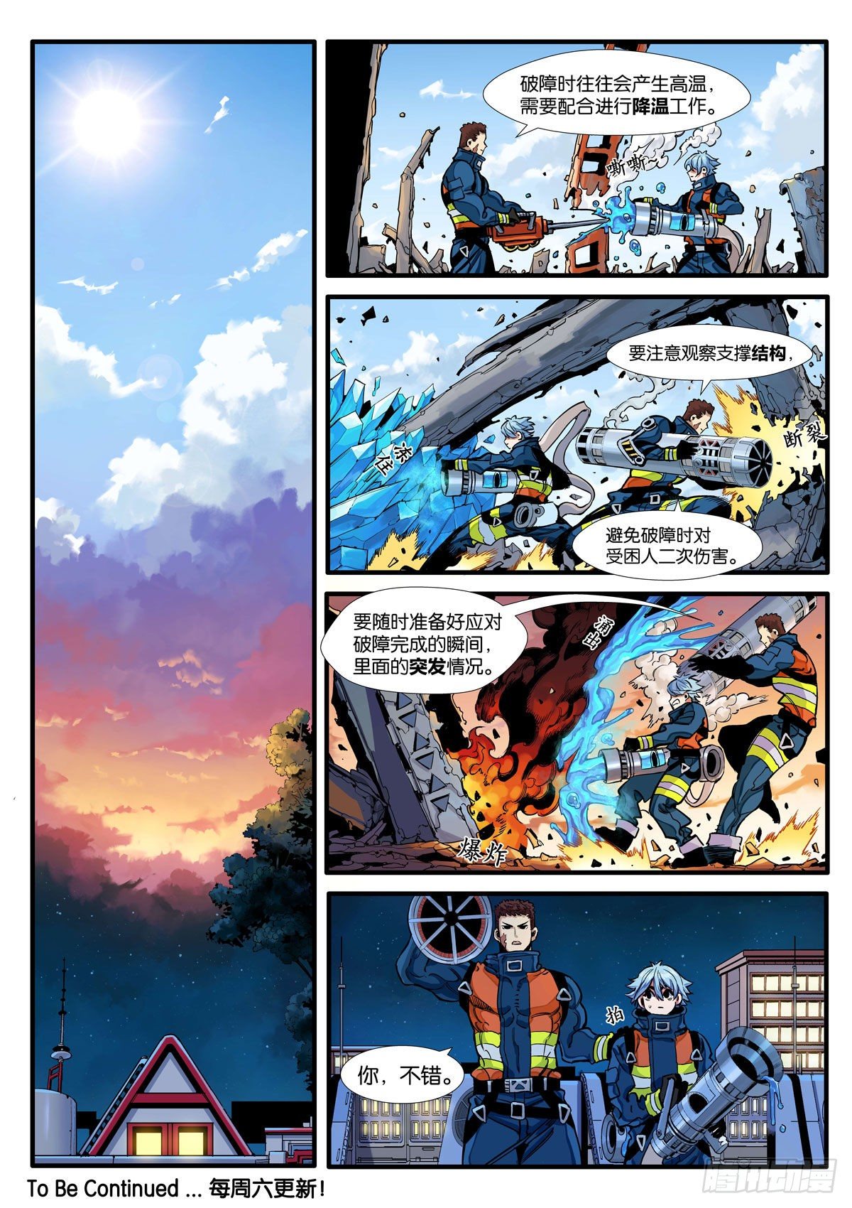 《逐火战记》岸岩的特别训练 第14页