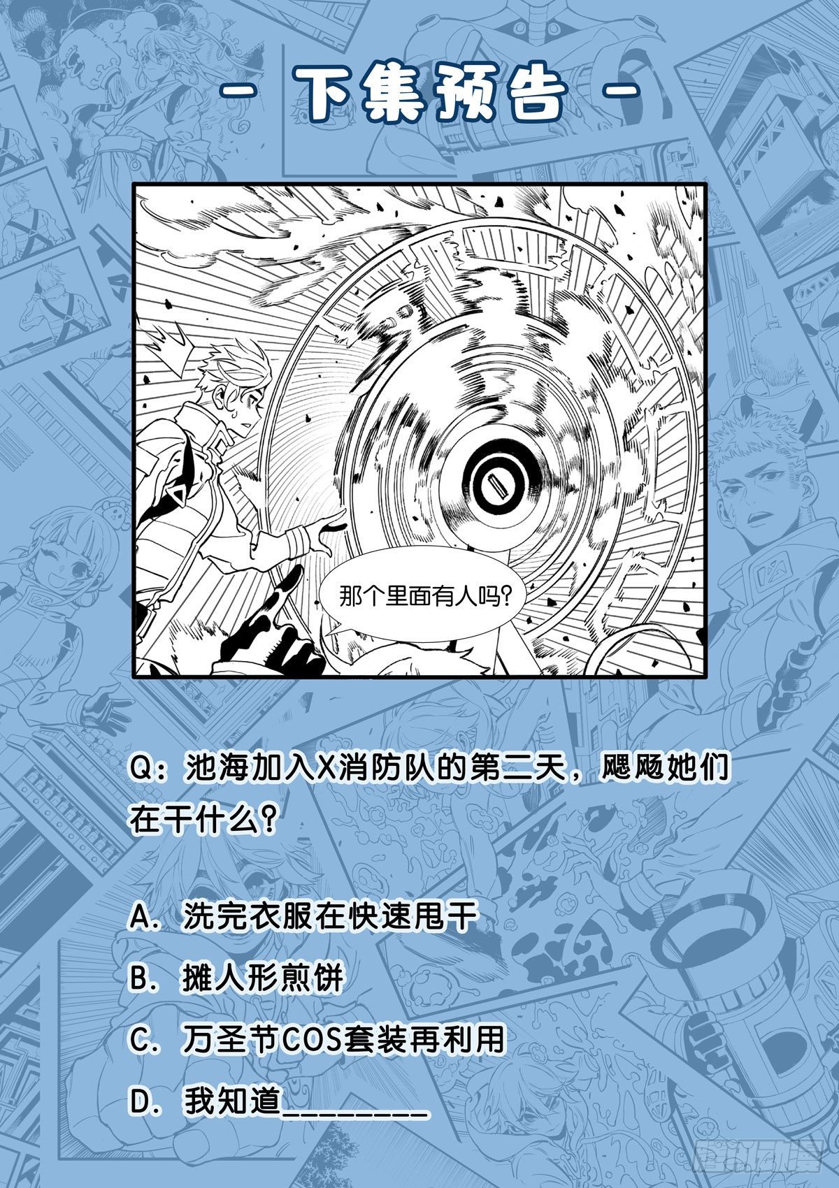 《逐火战记》岸岩的特别训练 第15页