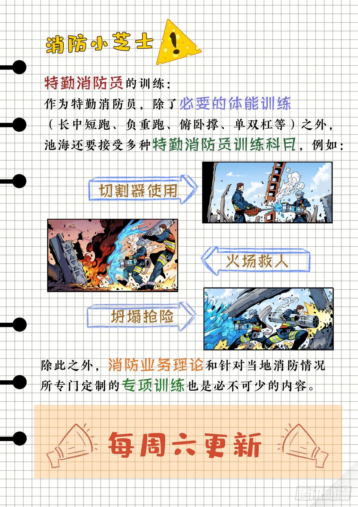 《逐火战记》岸岩的特别训练 第16页