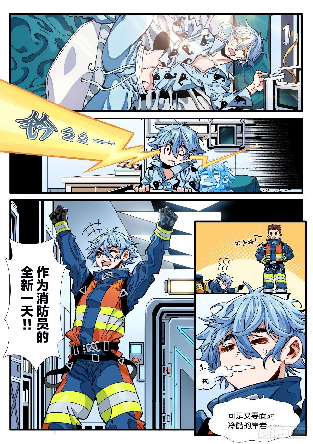 《逐火战记》岸岩的特别训练 第6页