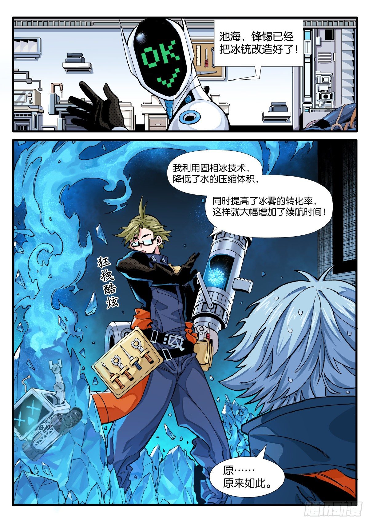 《逐火战记》锋锡的梦想 第13页