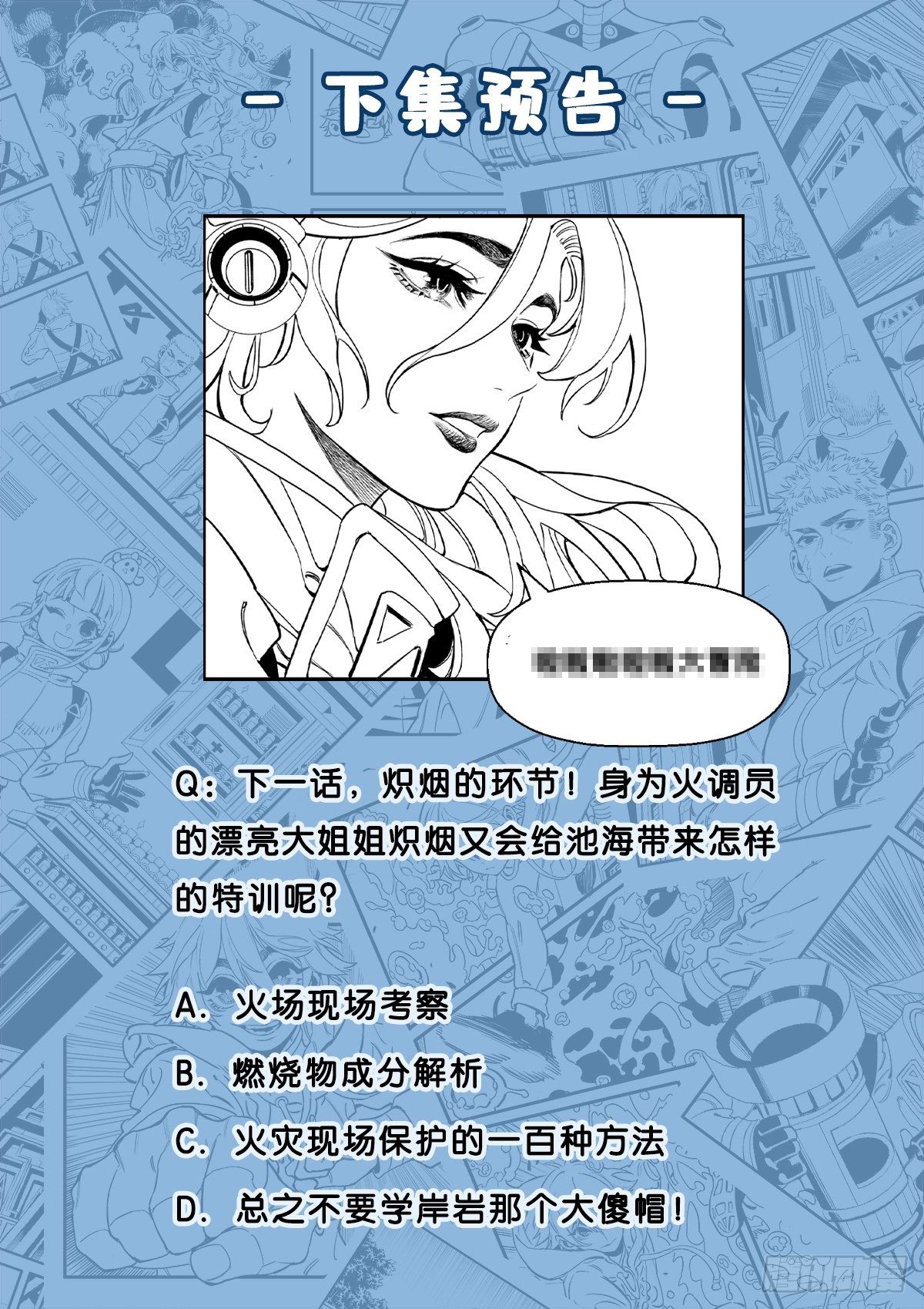 《逐火战记》锋锡的梦想 第15页