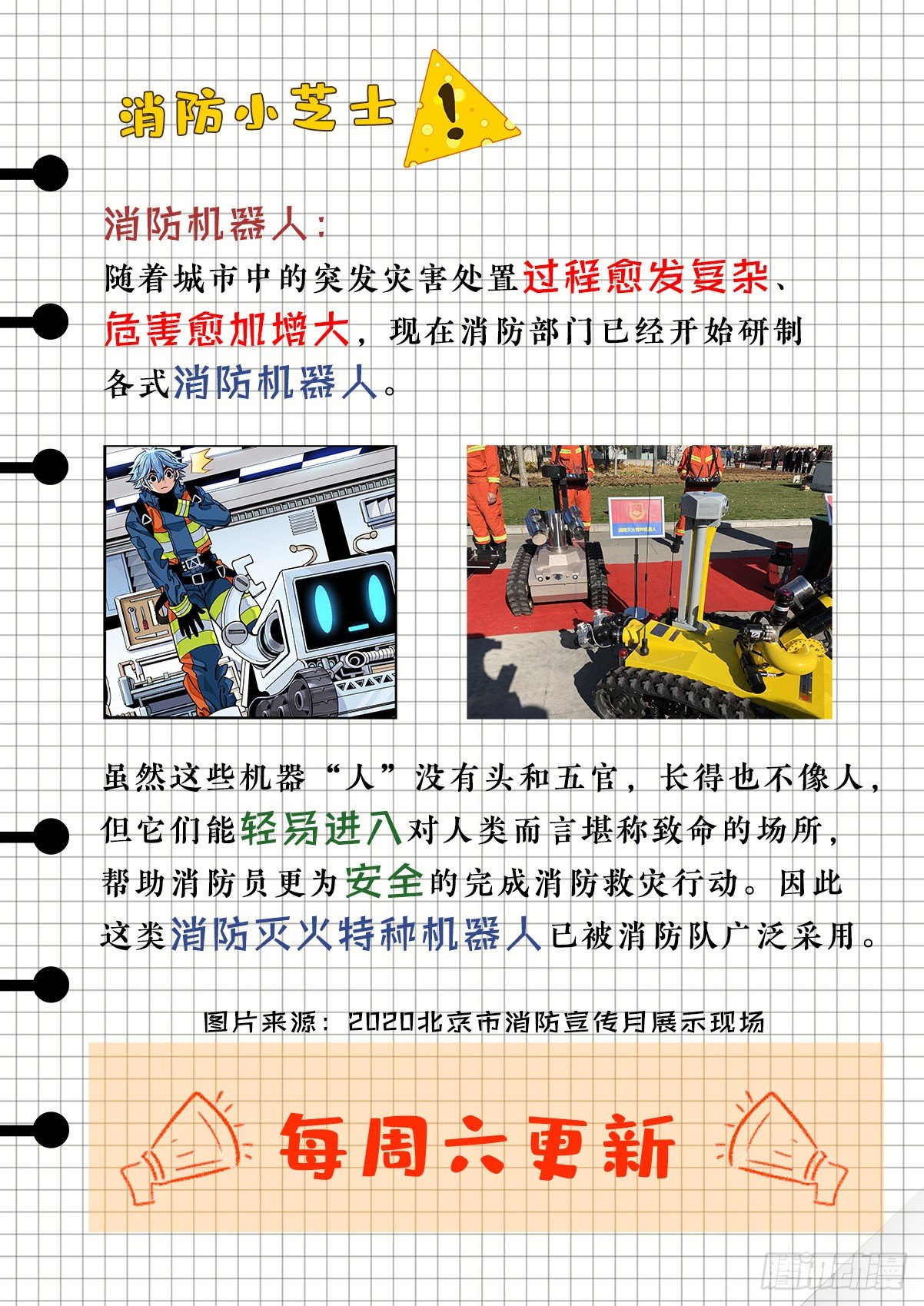 《逐火战记》锋锡的梦想 第16页