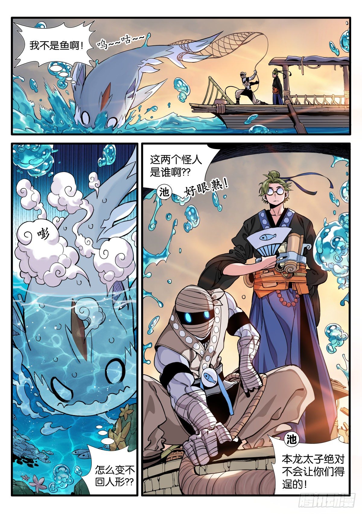 《逐火战记》锋锡的梦想 第4页