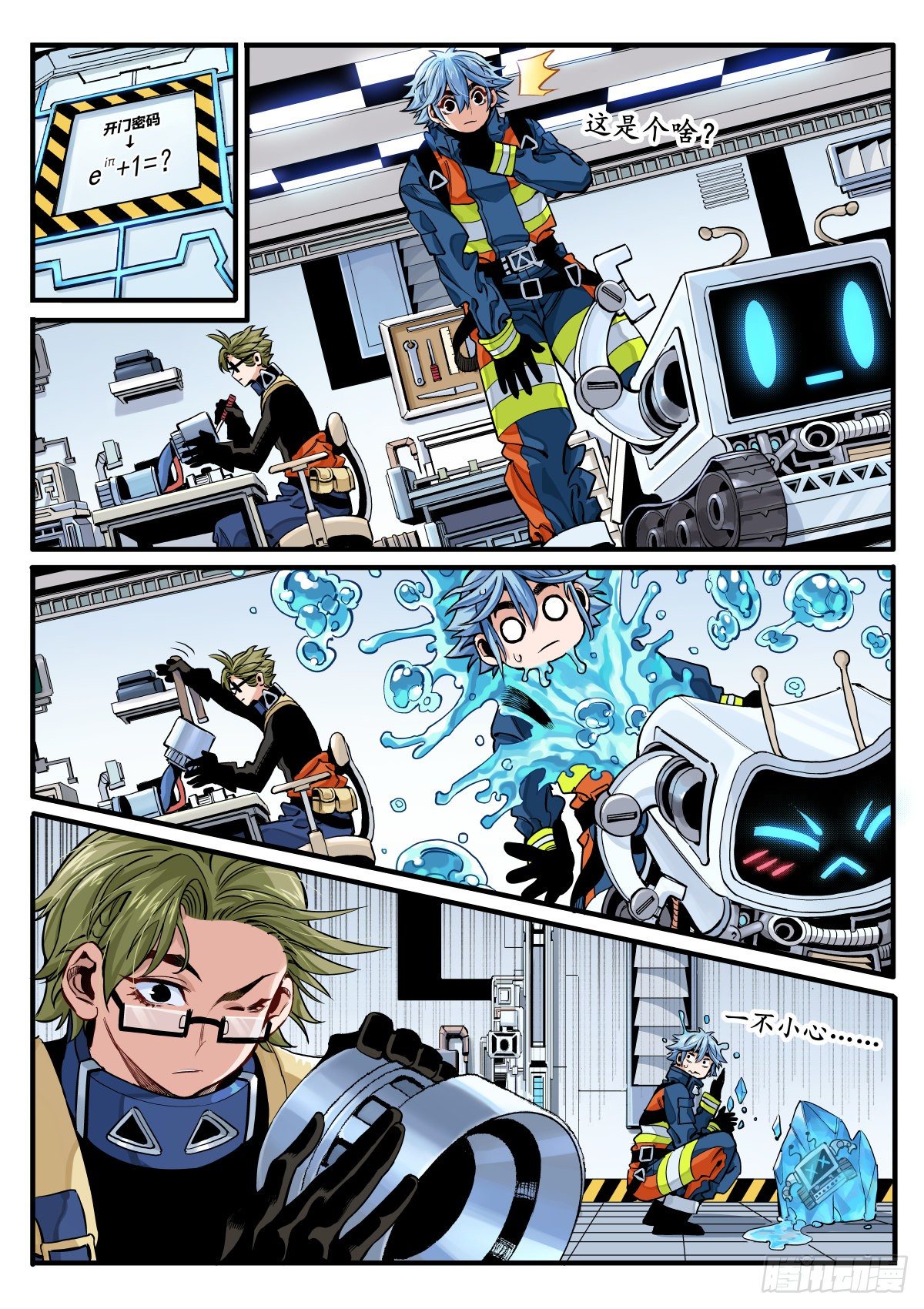 《逐火战记》锋锡的梦想 第7页