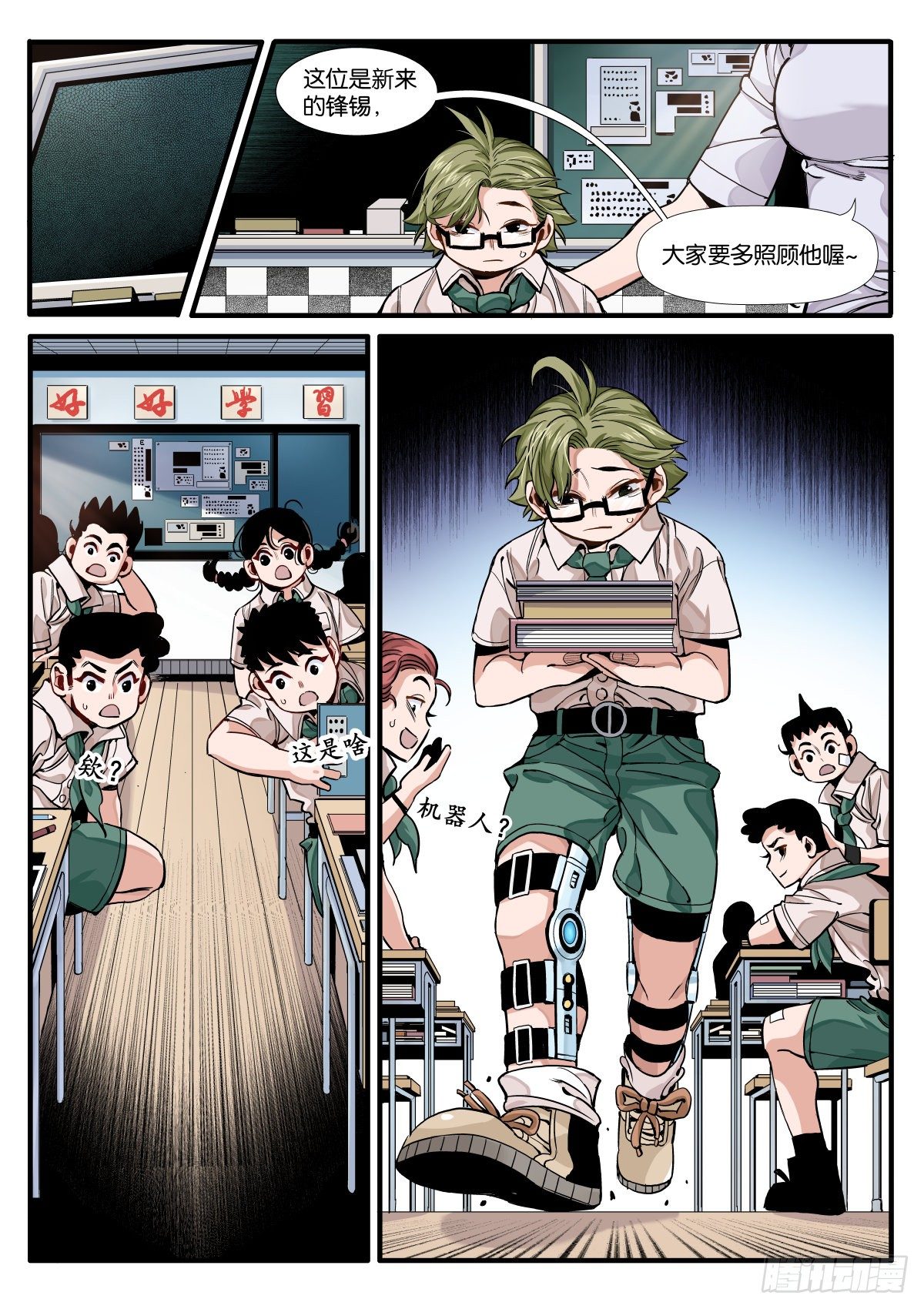 《逐火战记》锋锡的梦想 第9页