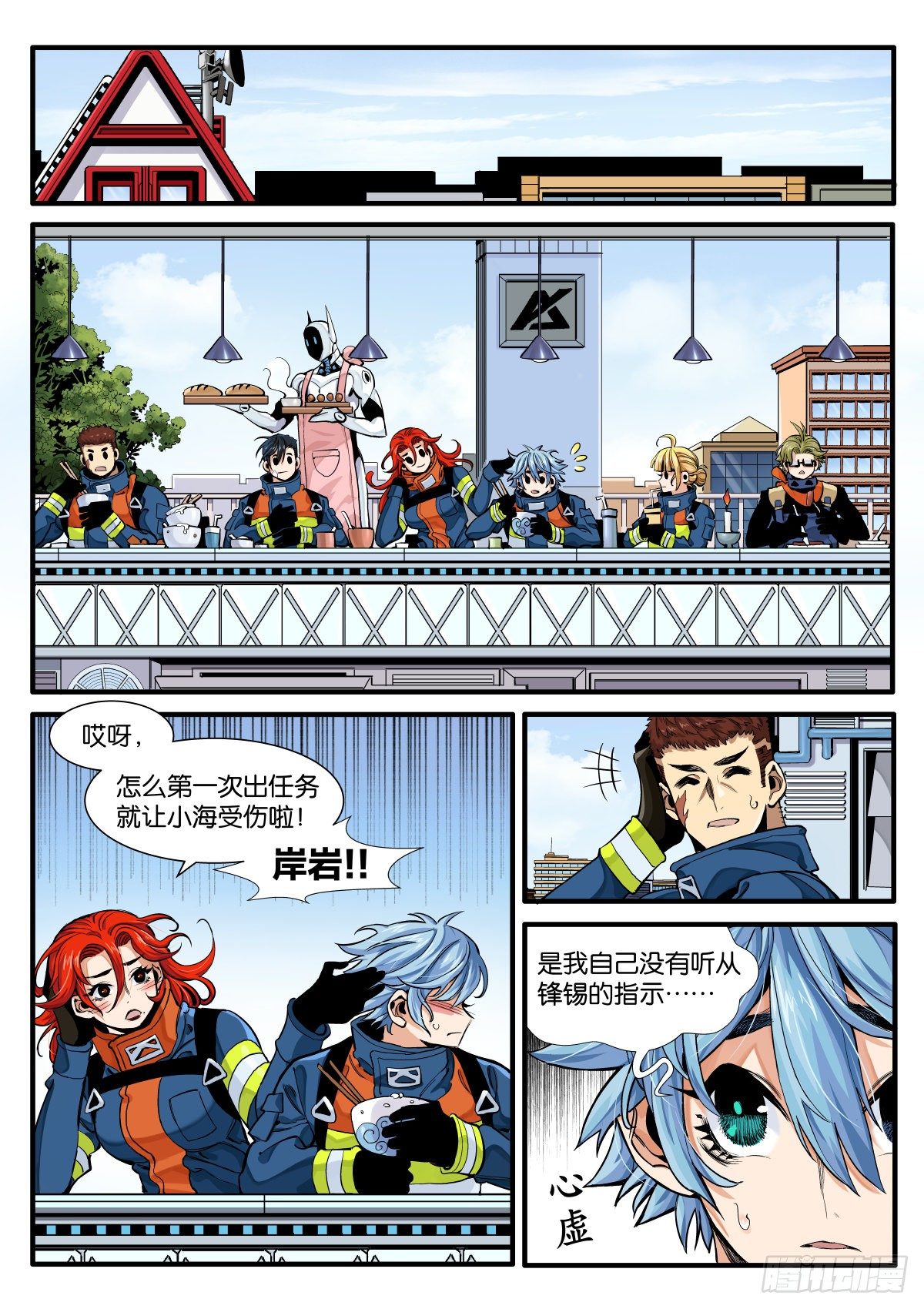 《逐火战记》第一次的救援 第12页