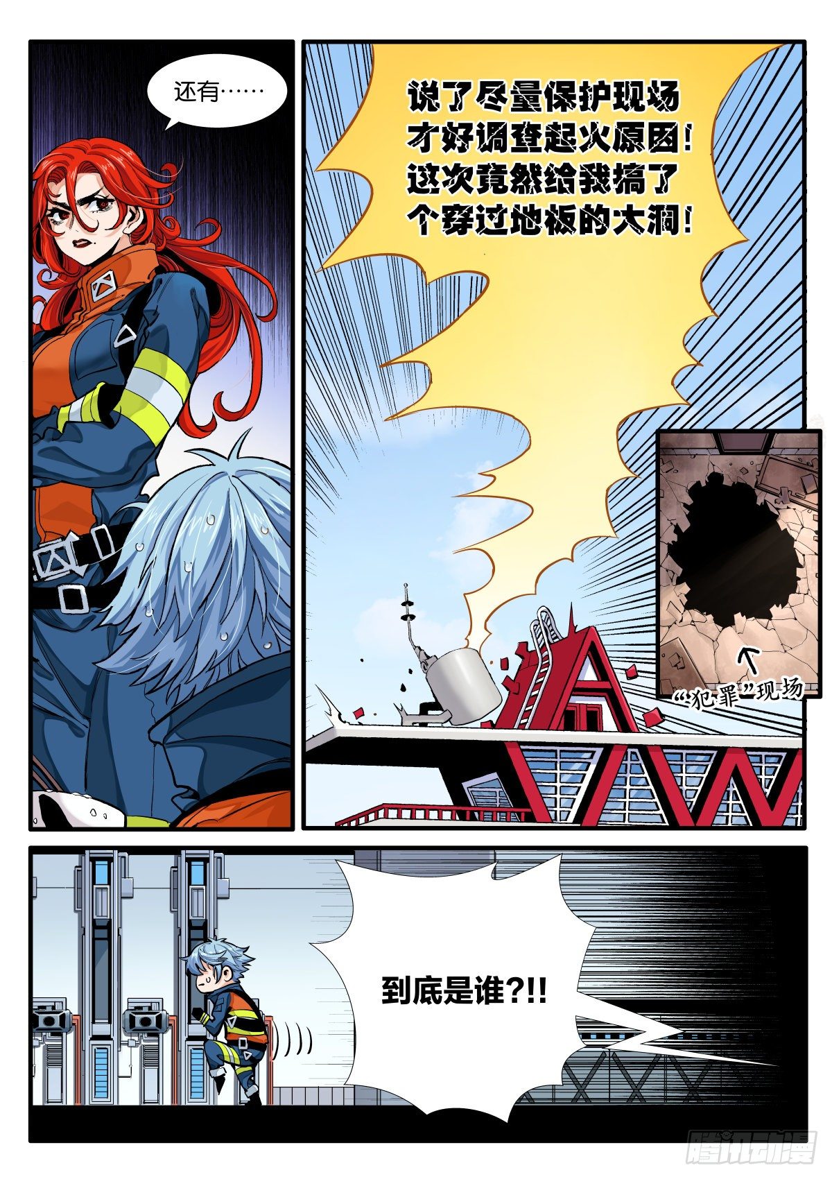 《逐火战记》第一次的救援 第13页