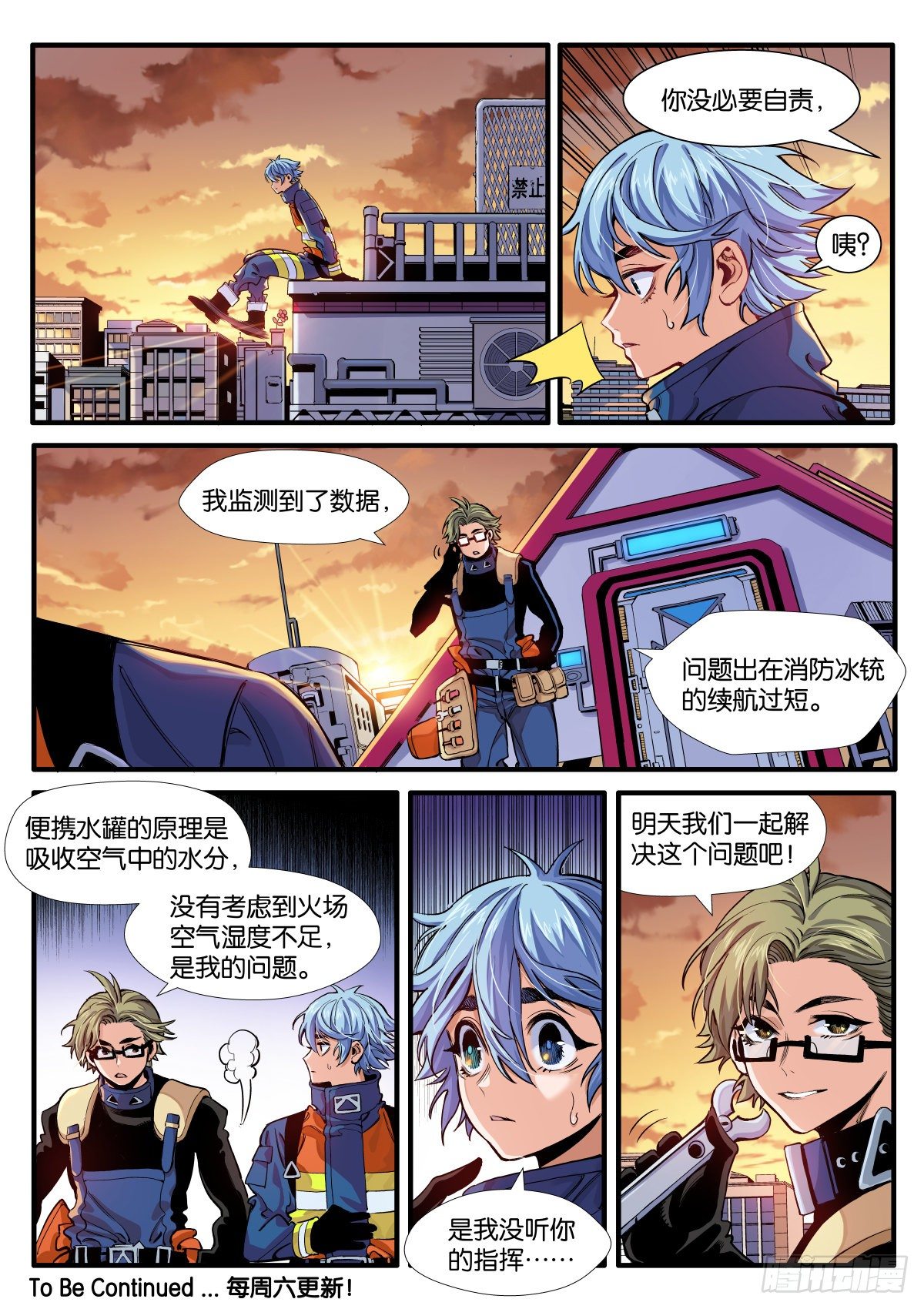 《逐火战记》第一次的救援 第14页