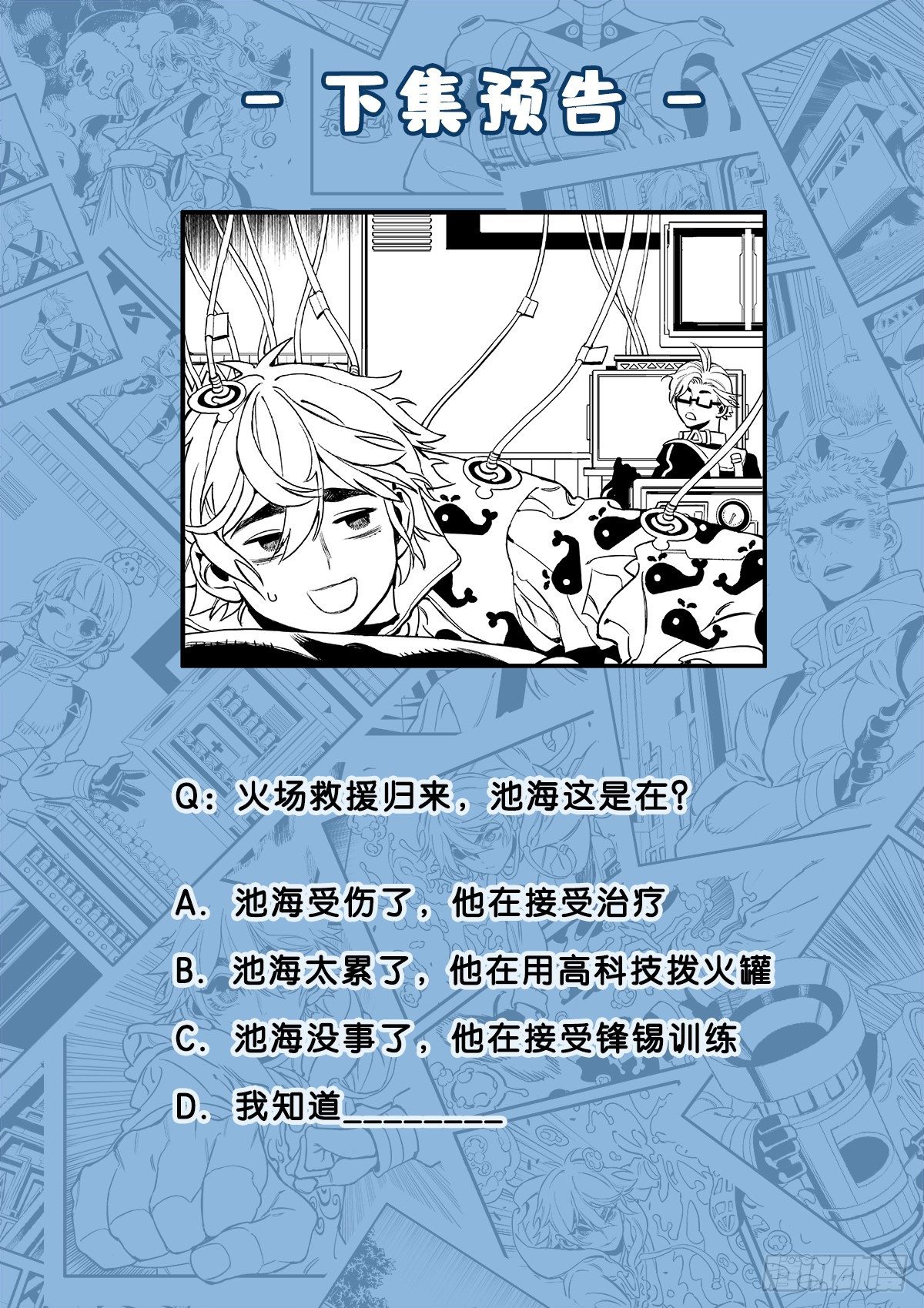 《逐火战记》第一次的救援 第15页
