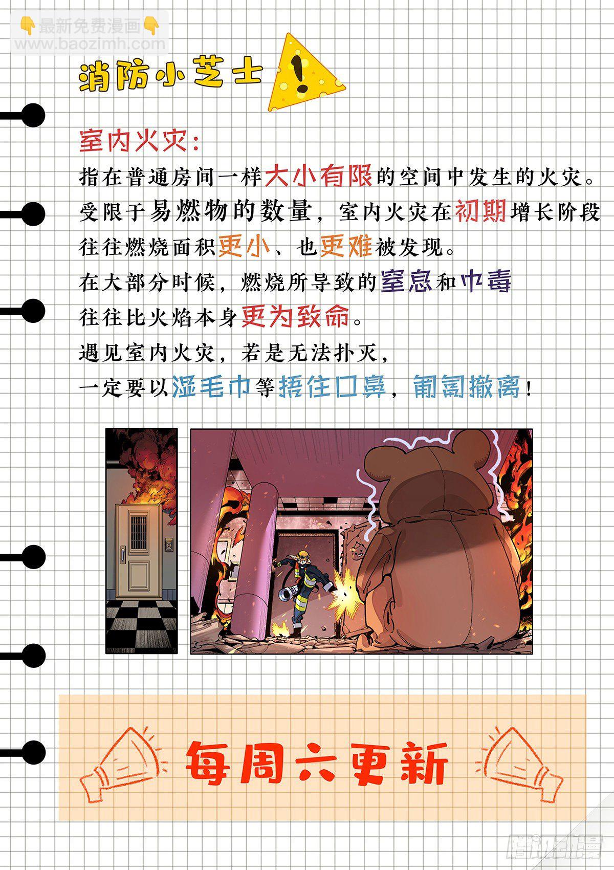 《逐火战记》第一次的救援 第16页
