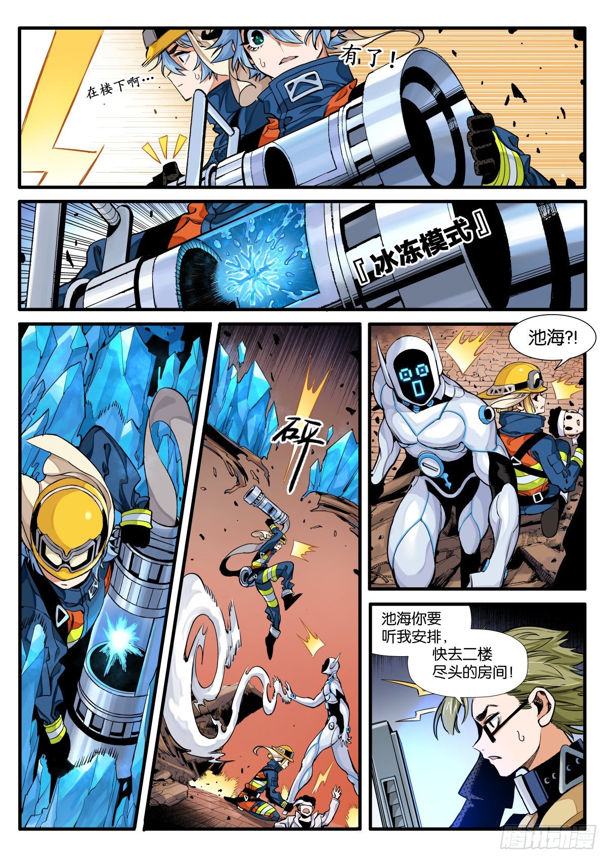 《逐火战记》第一次的救援 第6页