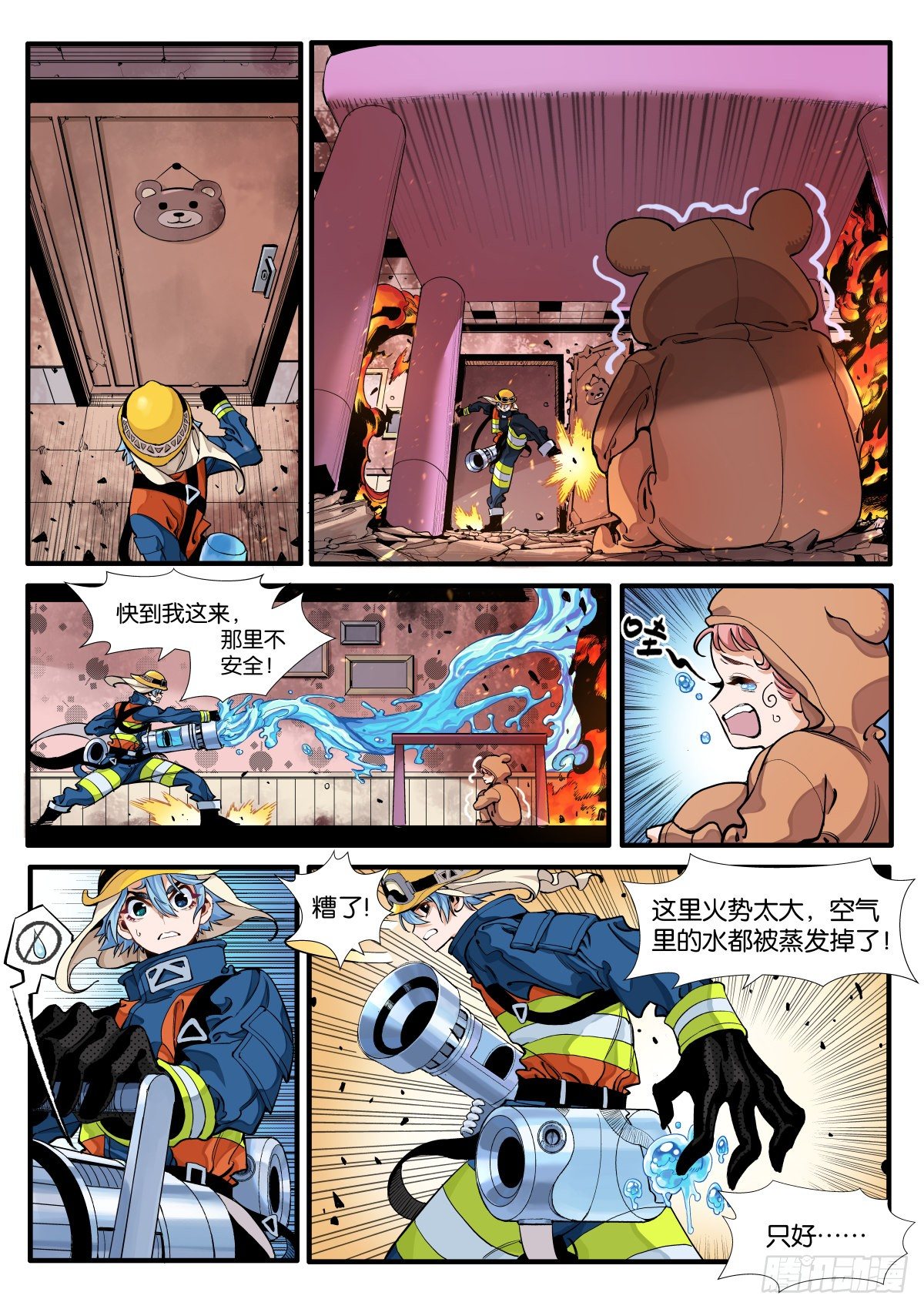 《逐火战记》第一次的救援 第7页