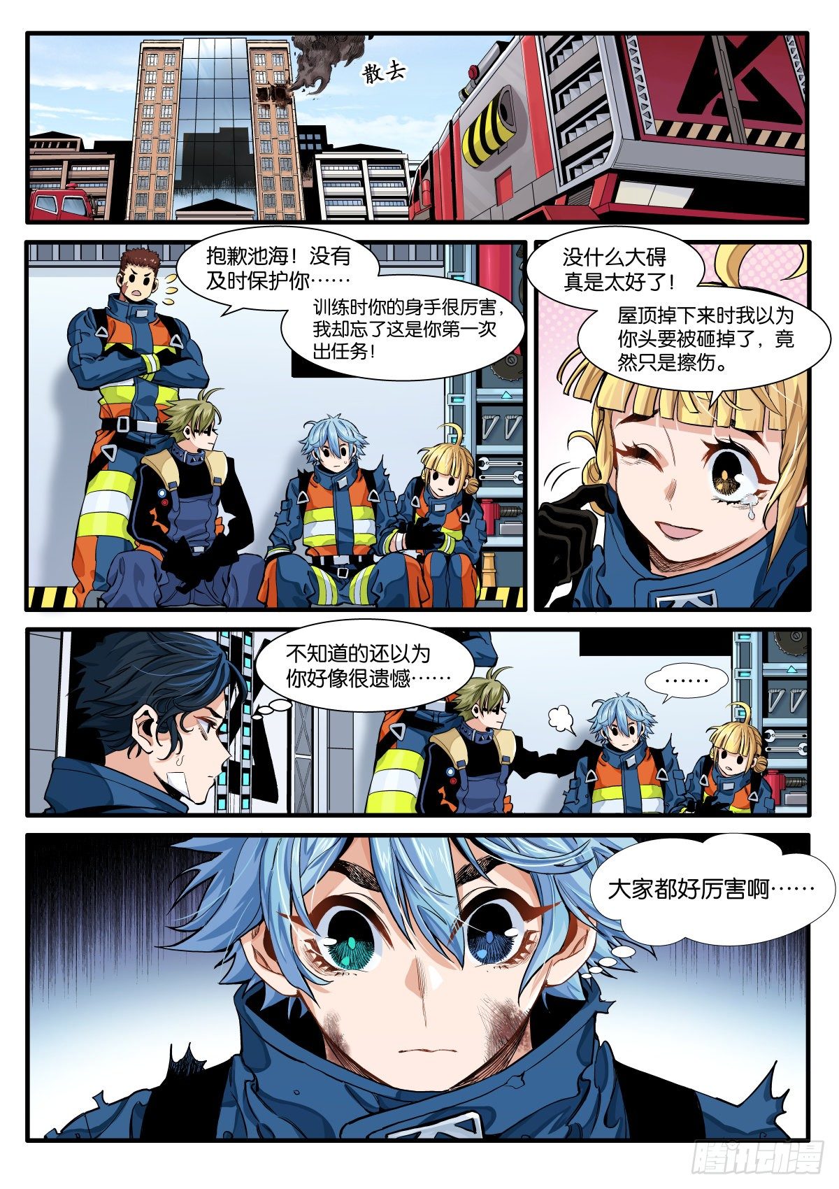《逐火战记》第一次的救援 第9页