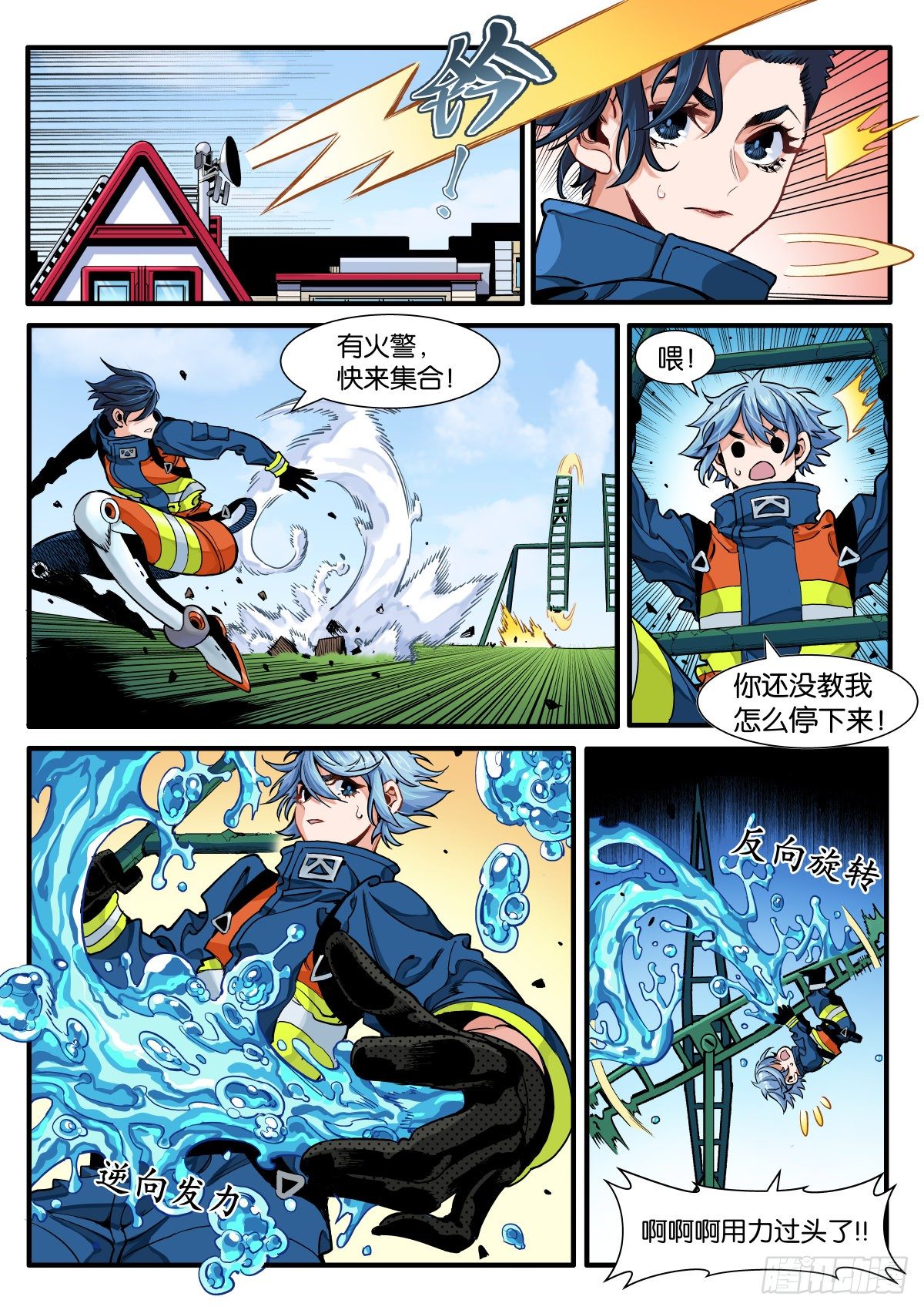 《逐火战记》转啊转啊鲸鱼！ 第11页